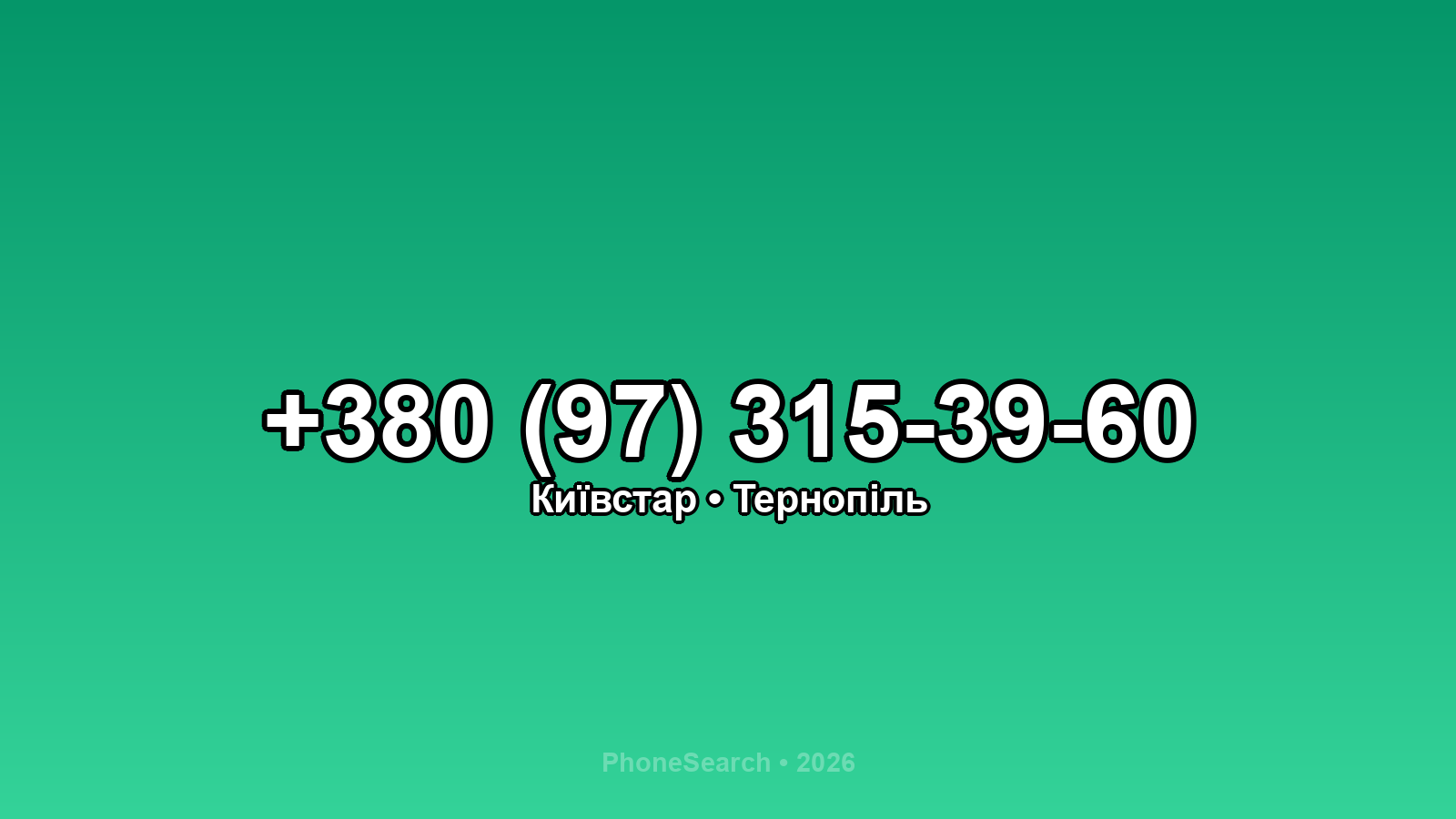 Номер +380 (97) 315-39-60 - вариант 2