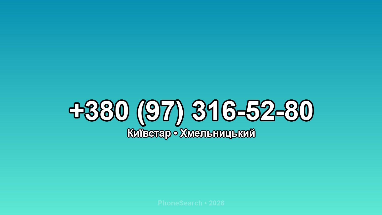 Номер +380 (97) 316-52-80 - вариант 1