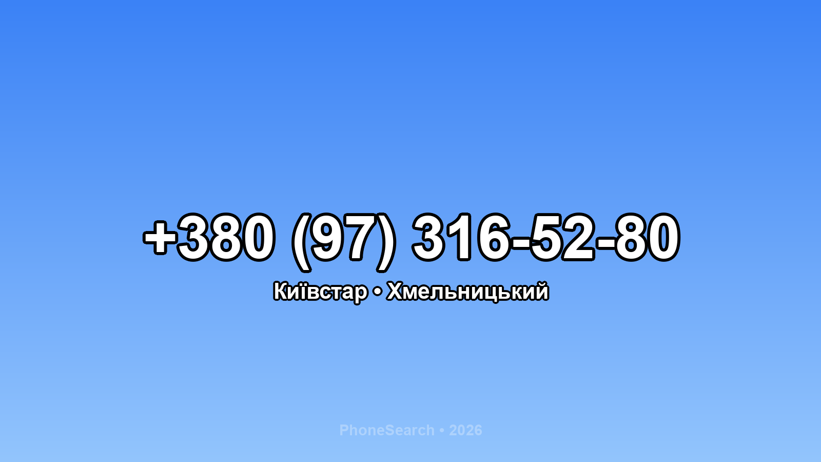 Номер +380 (97) 316-52-80 - вариант 2