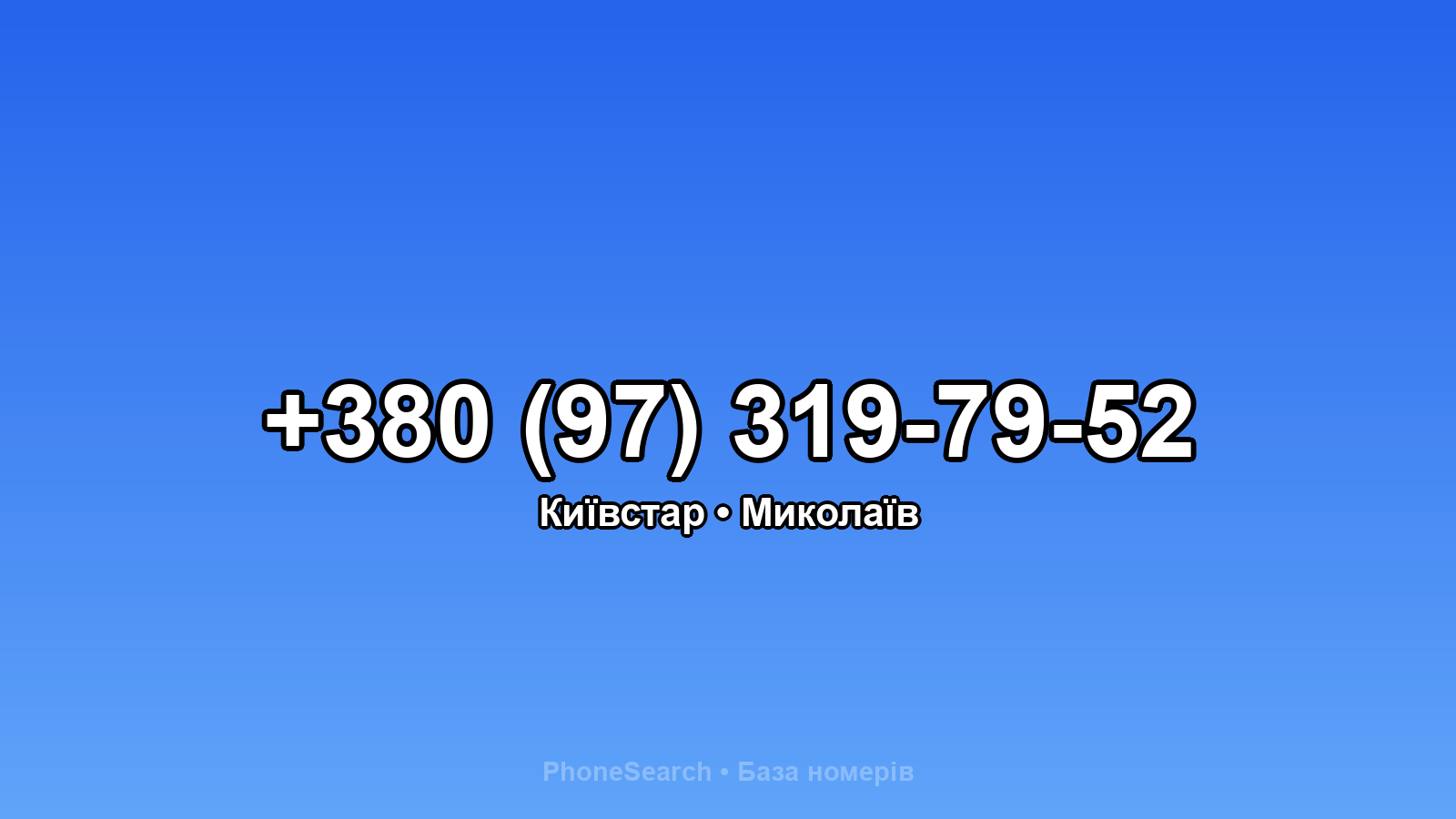 Номер +380 (97) 319-79-52 - вариант 1