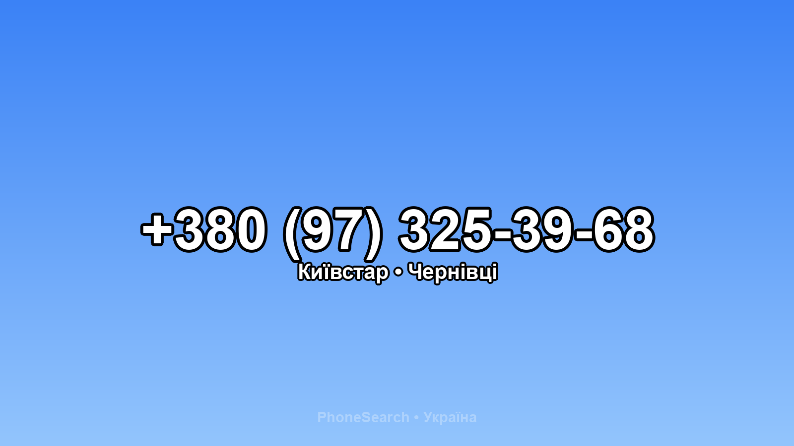 Номер +380 (97) 325-39-68 - вариант 1