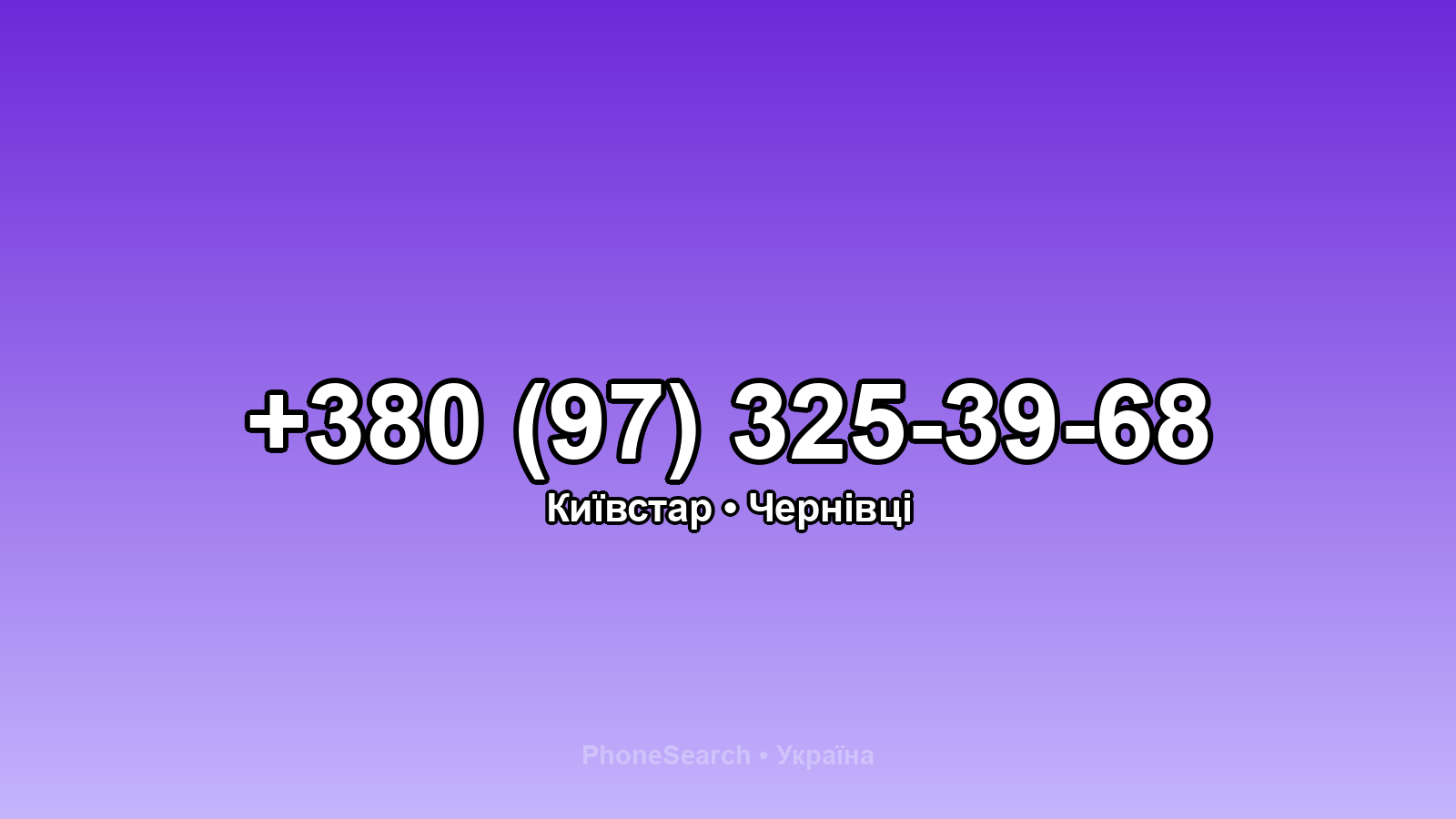 Номер +380 (97) 325-39-68 - вариант 2