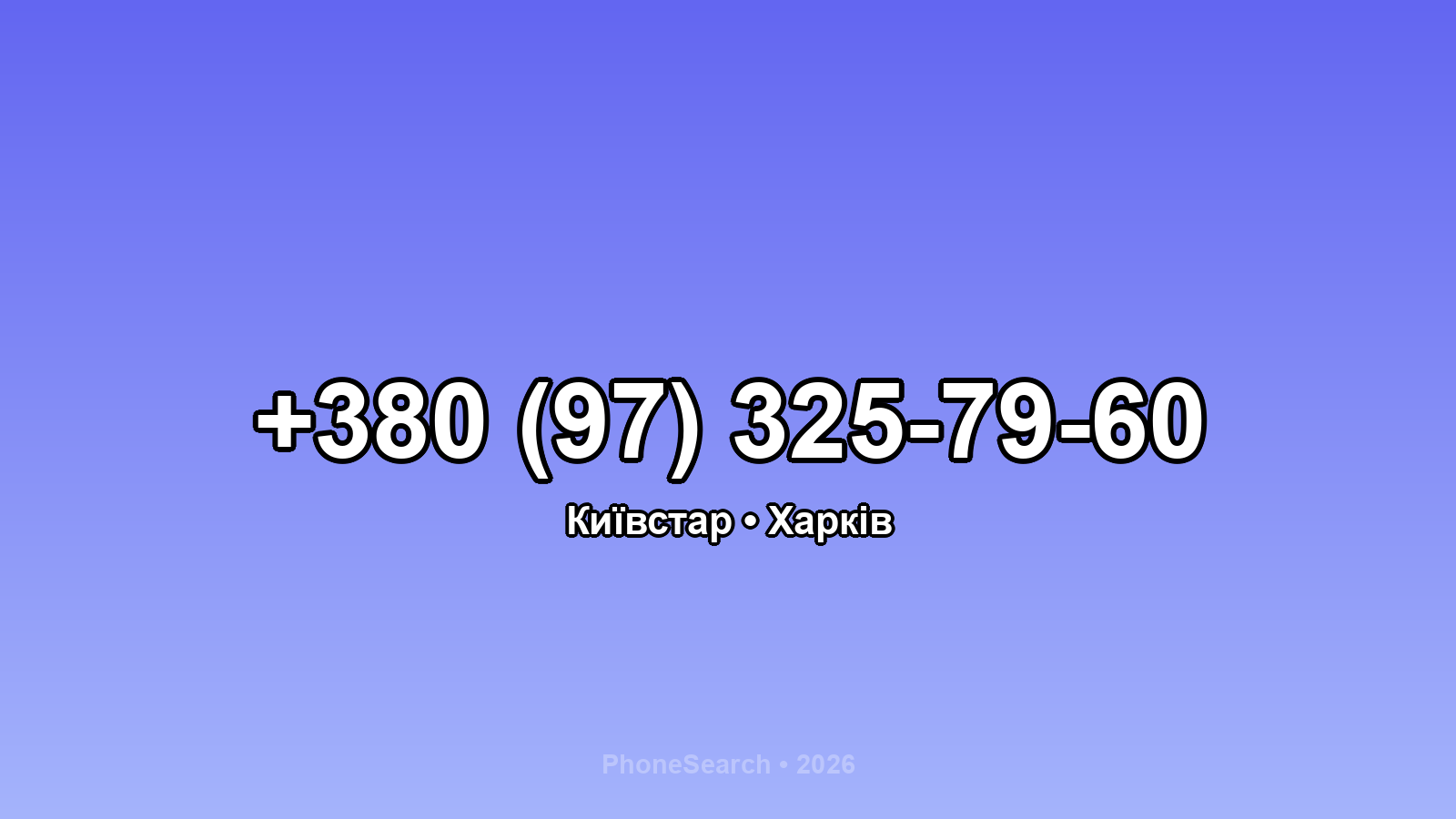 Номер +380 (97) 325-79-60 - вариант 1