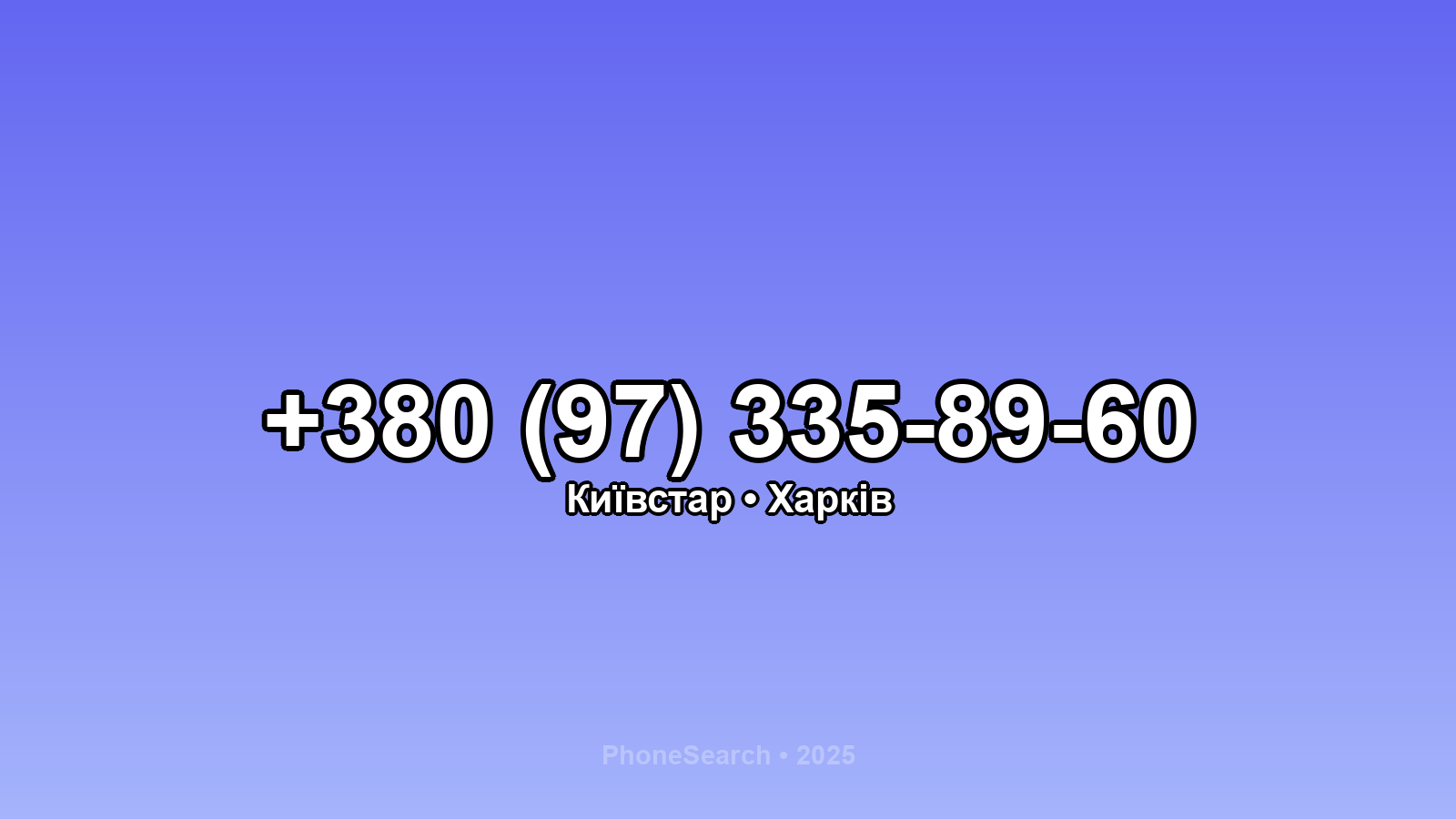 Номер +380 (97) 335-89-60 - вариант 1
