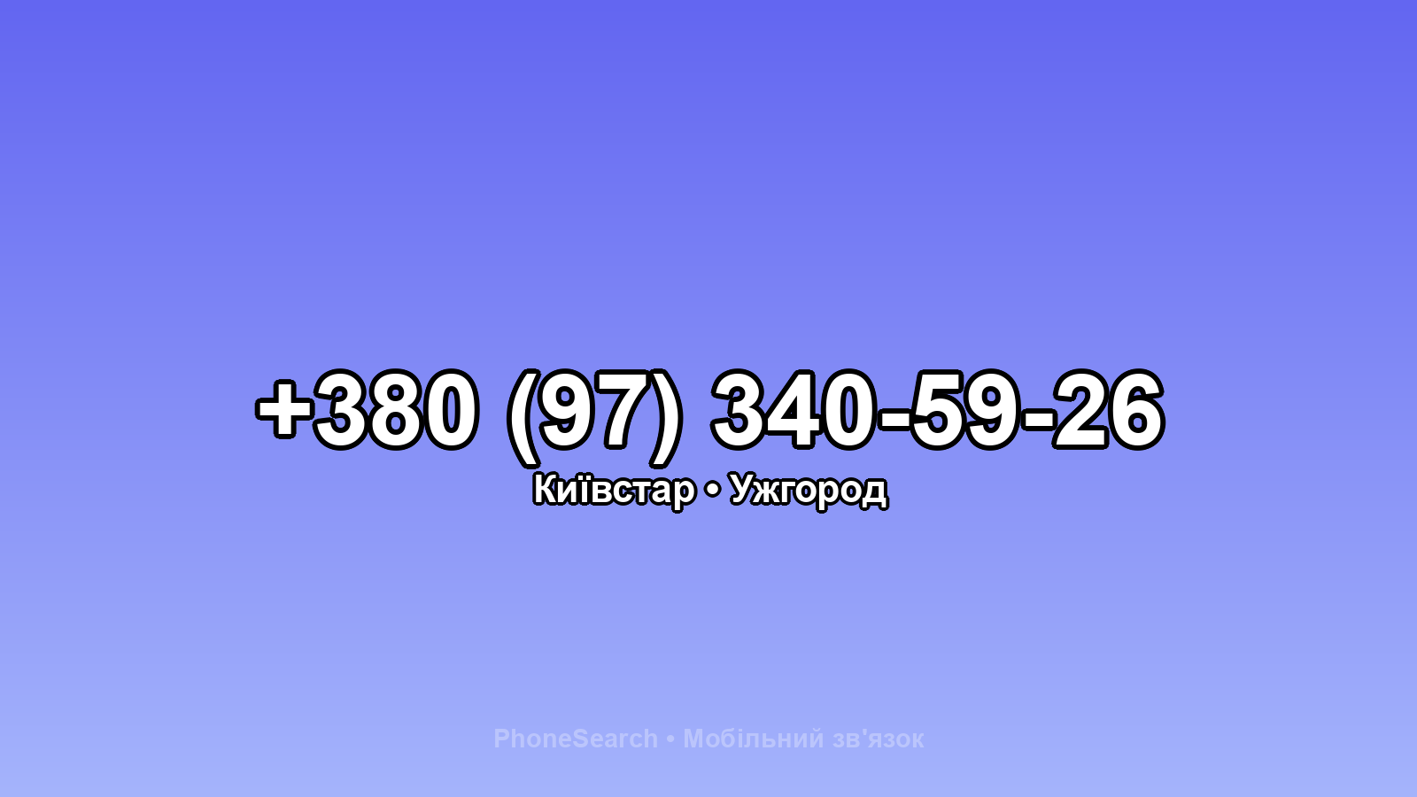 Номер +380 (97) 340-59-26 - вариант 1