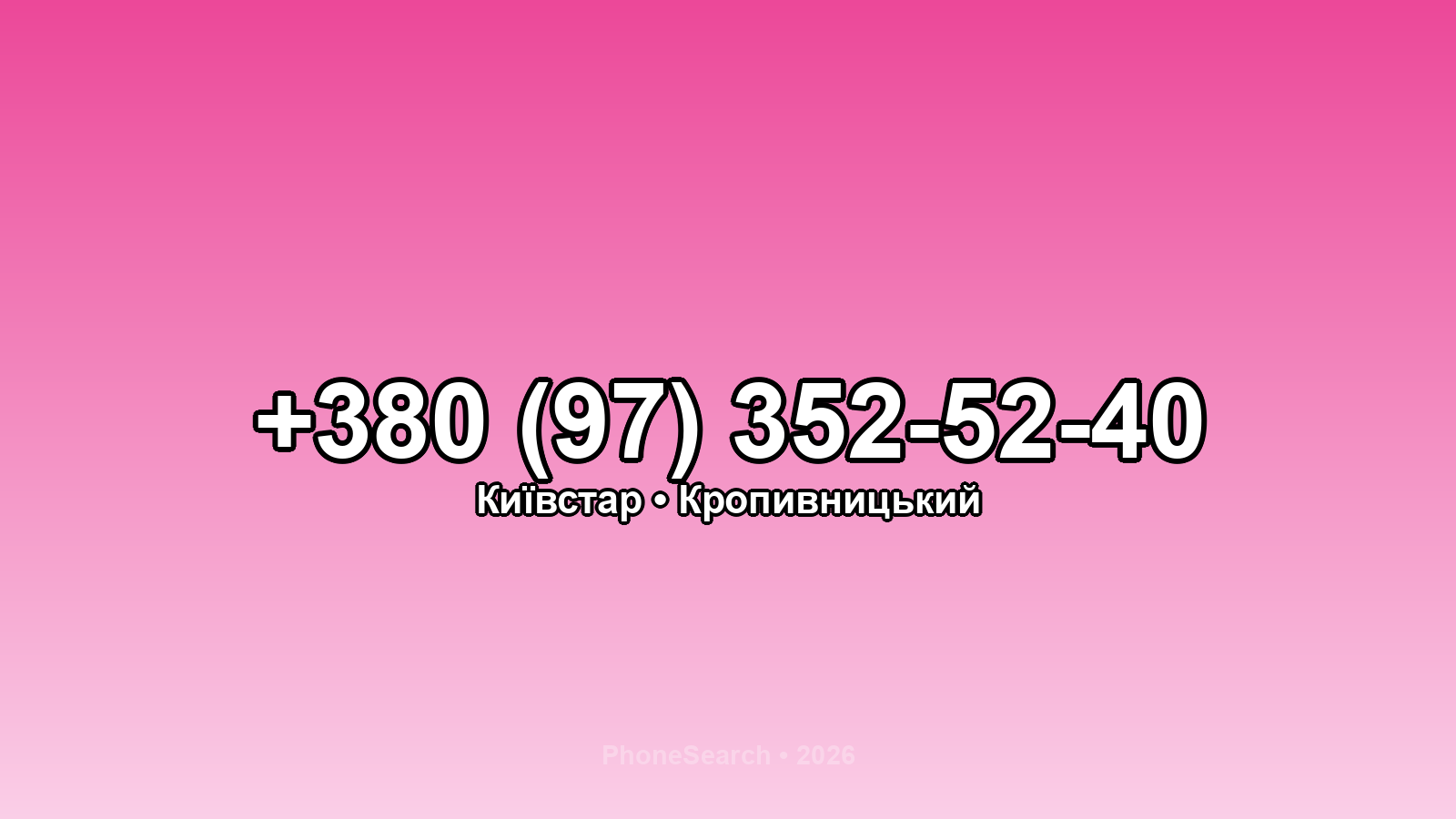 Номер +380 (97) 352-52-40 - вариант 1