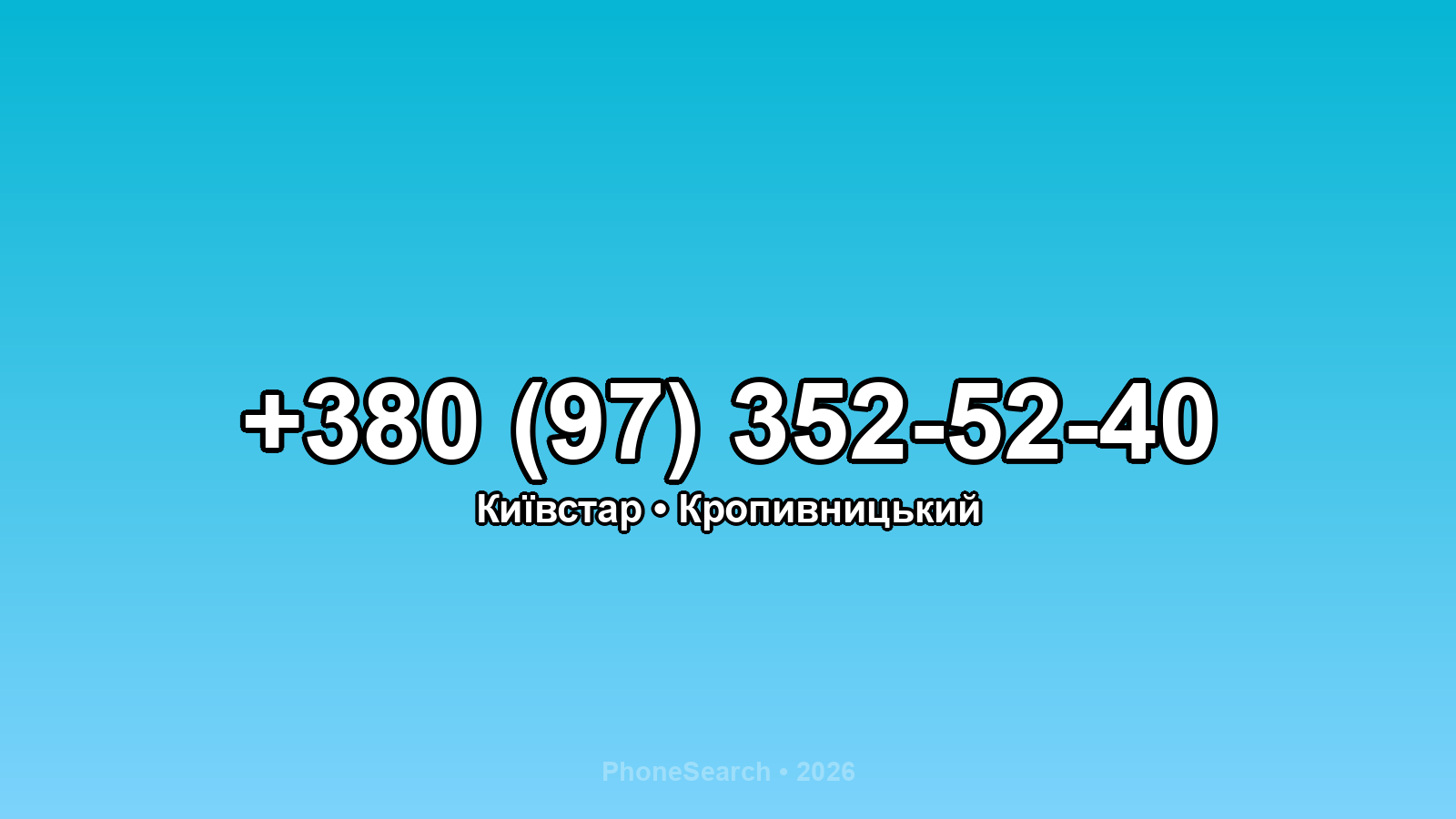 Номер +380 (97) 352-52-40 - вариант 2