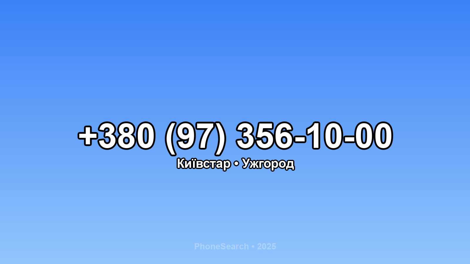 Номер +380 (97) 356-10-00 - вариант 1