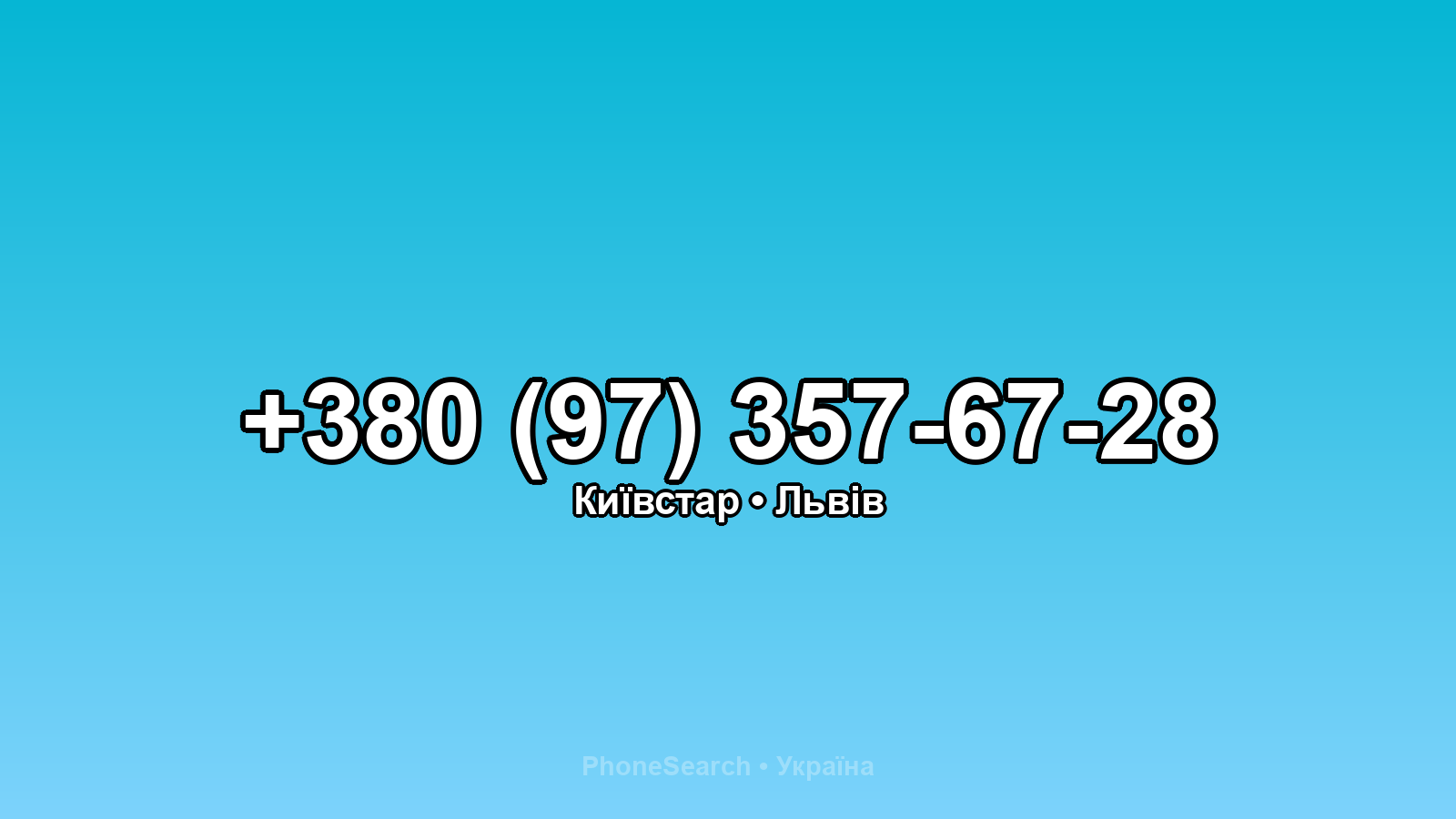 Номер +380 (97) 357-67-28 - вариант 1
