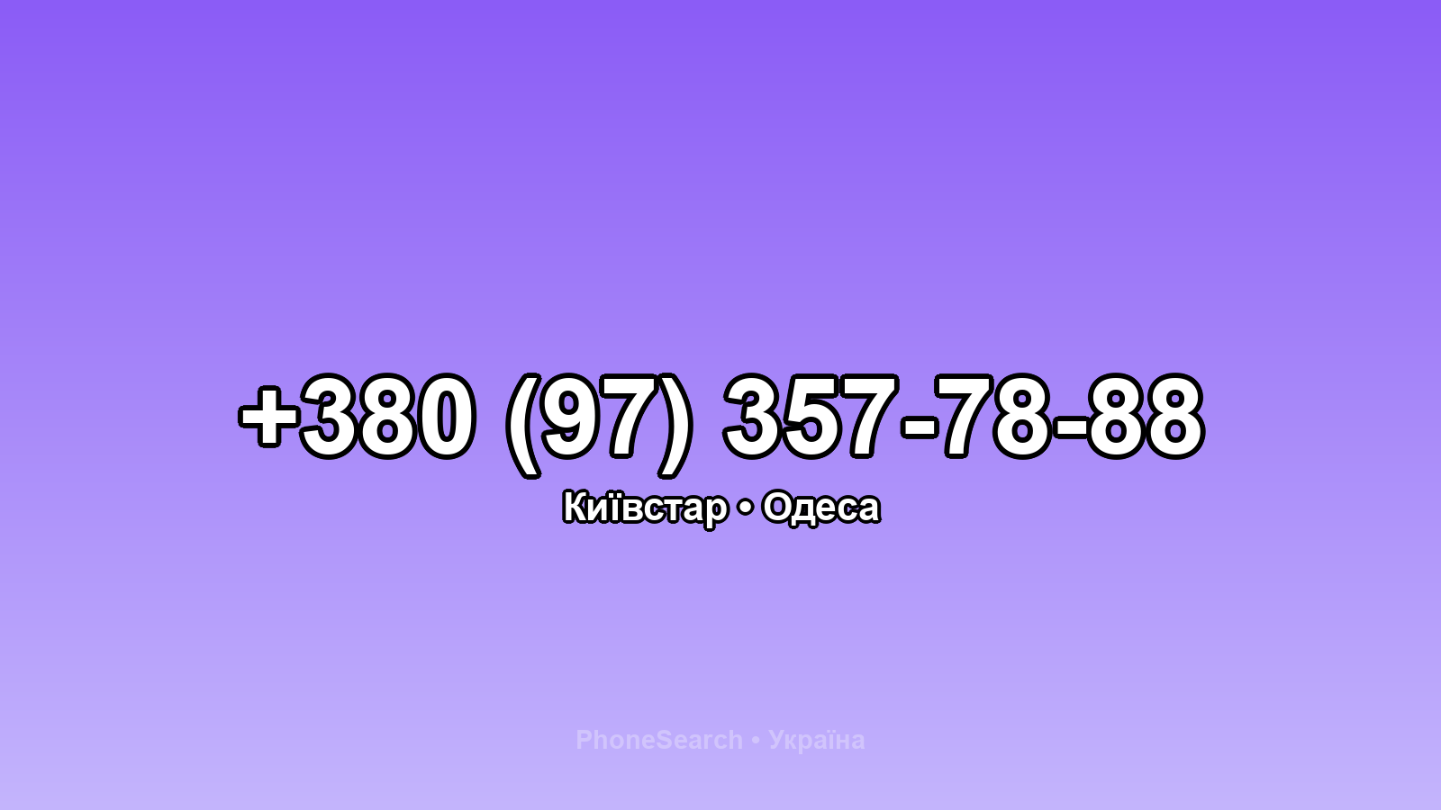 Номер +380 (97) 357-78-88 - вариант 1