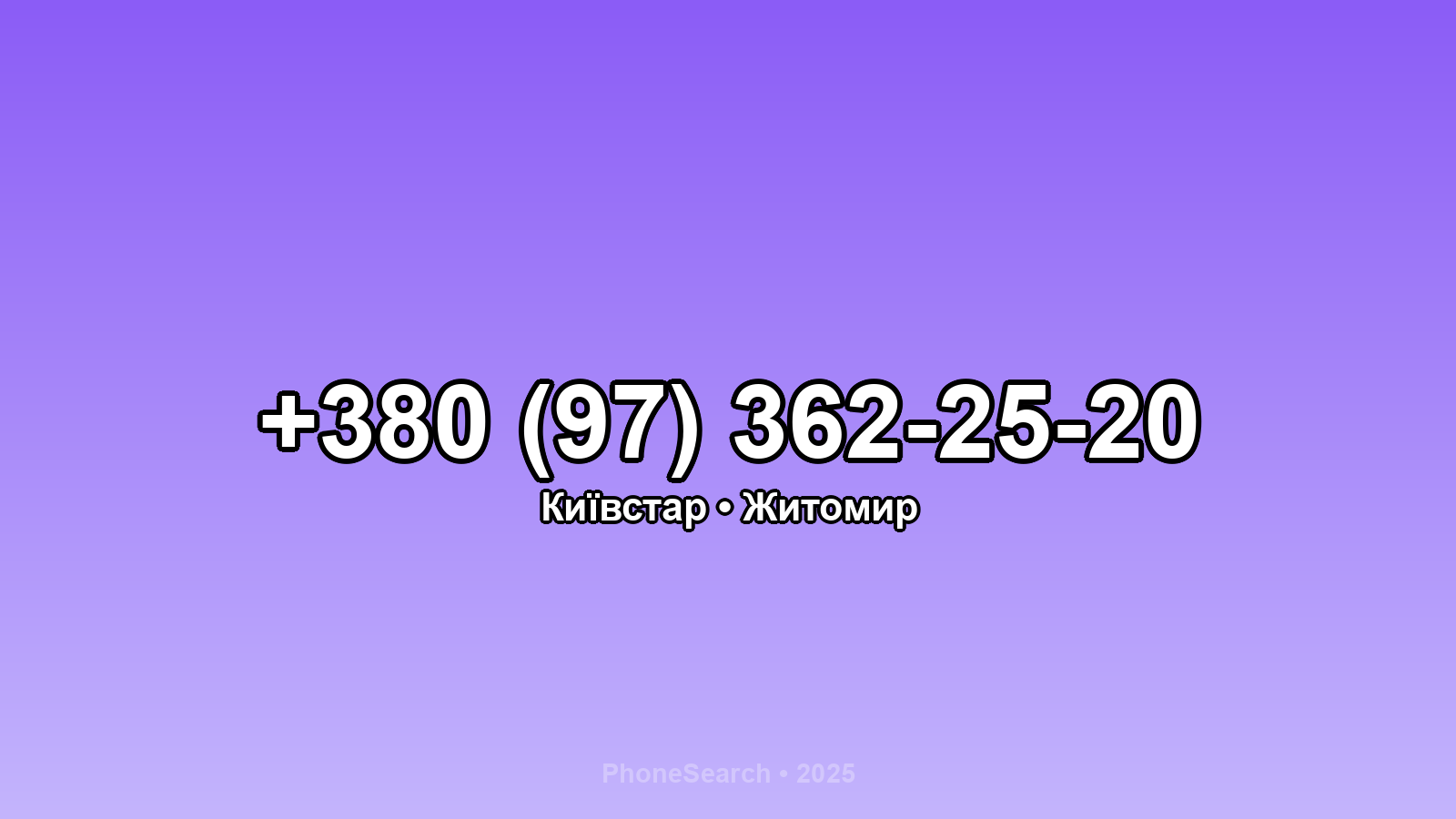 Номер +380 (97) 362-25-20 - вариант 1