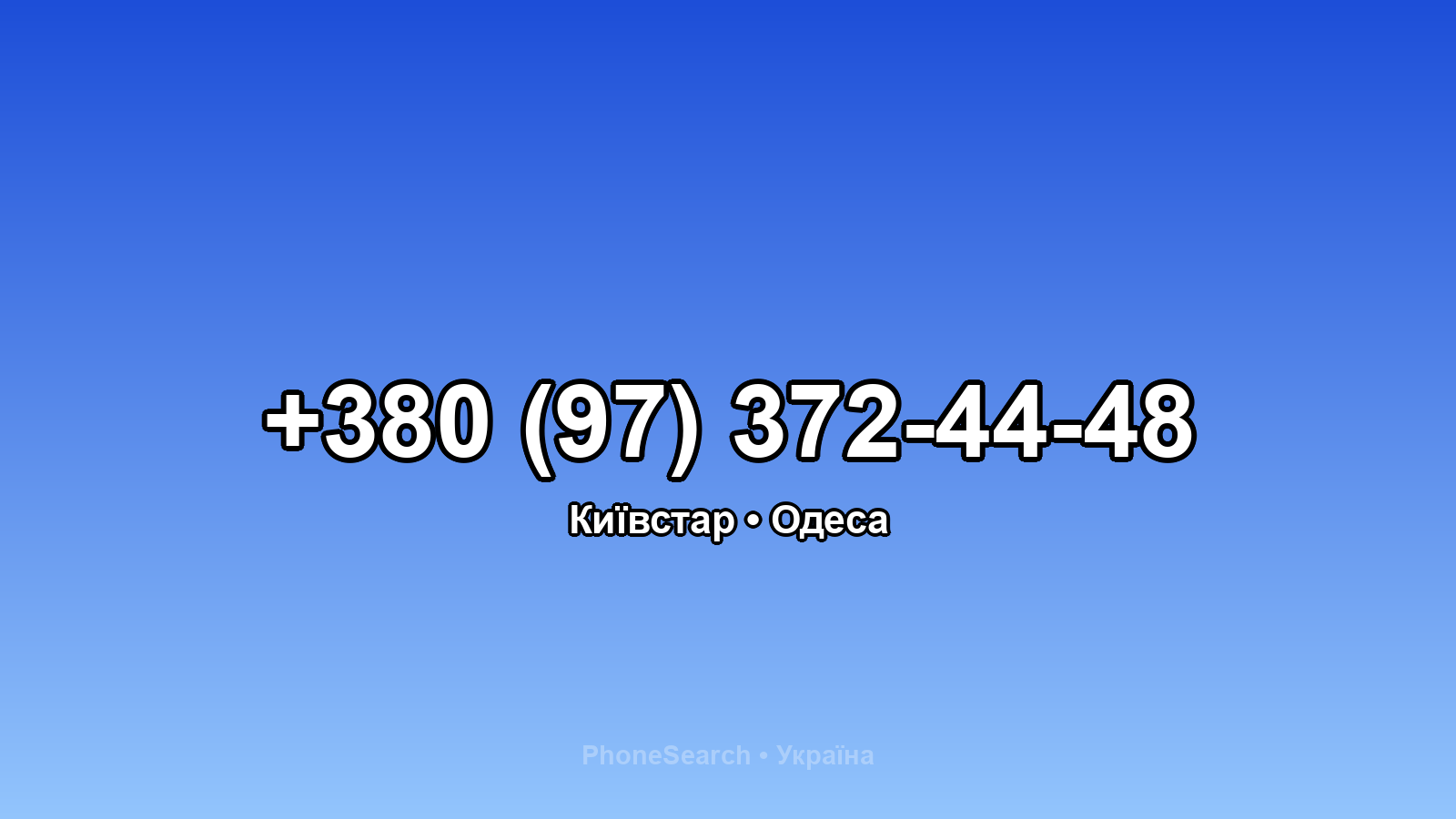 Номер +380 (97) 372-44-48 - вариант 2
