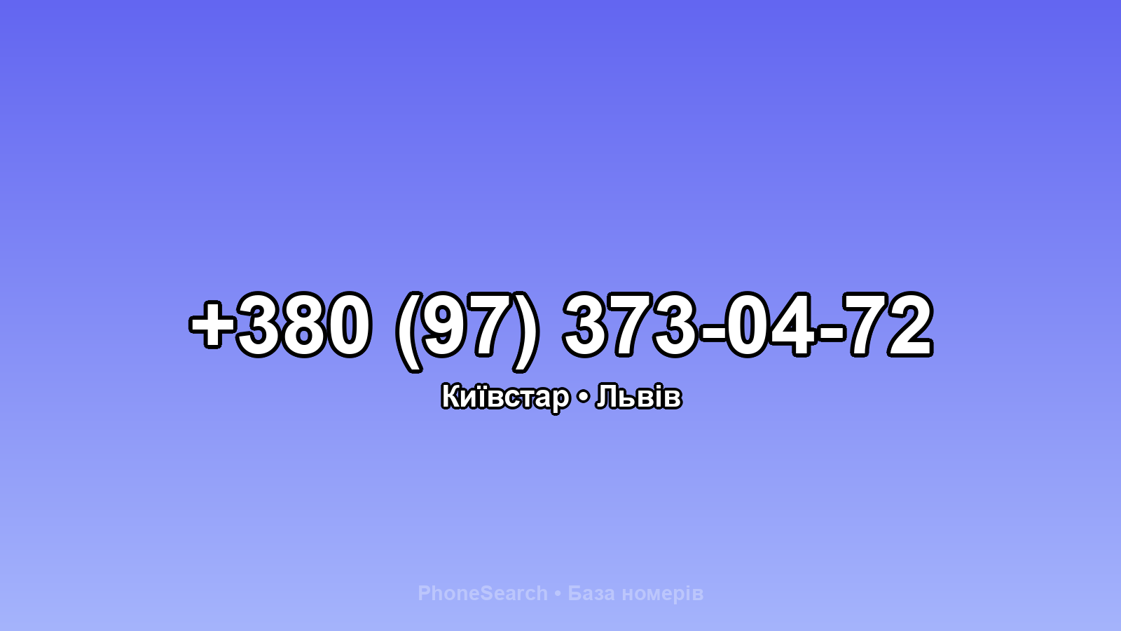 Номер +380 (97) 373-04-72 - вариант 2