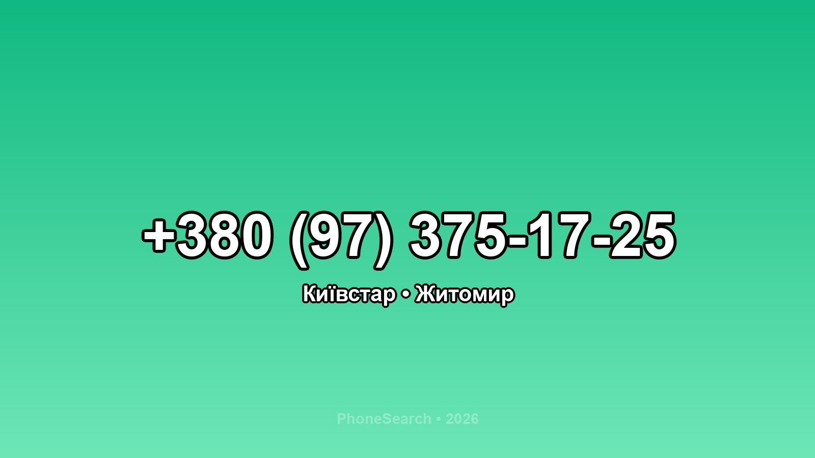 Номер +380 (97) 375-17-25 - вариант 2