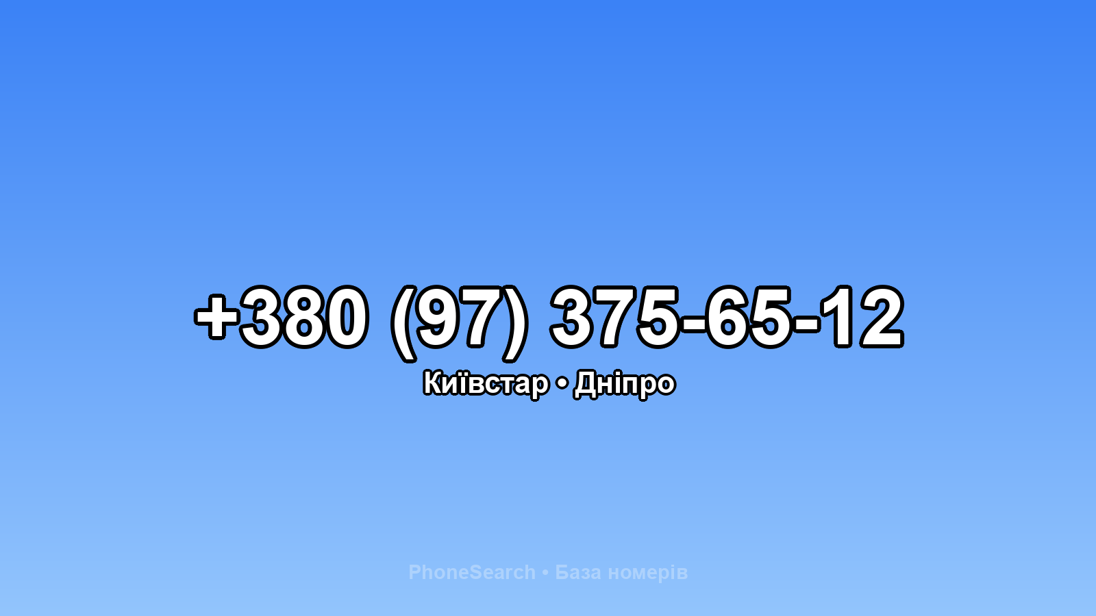 Номер +380 (97) 375-65-12 - вариант 2