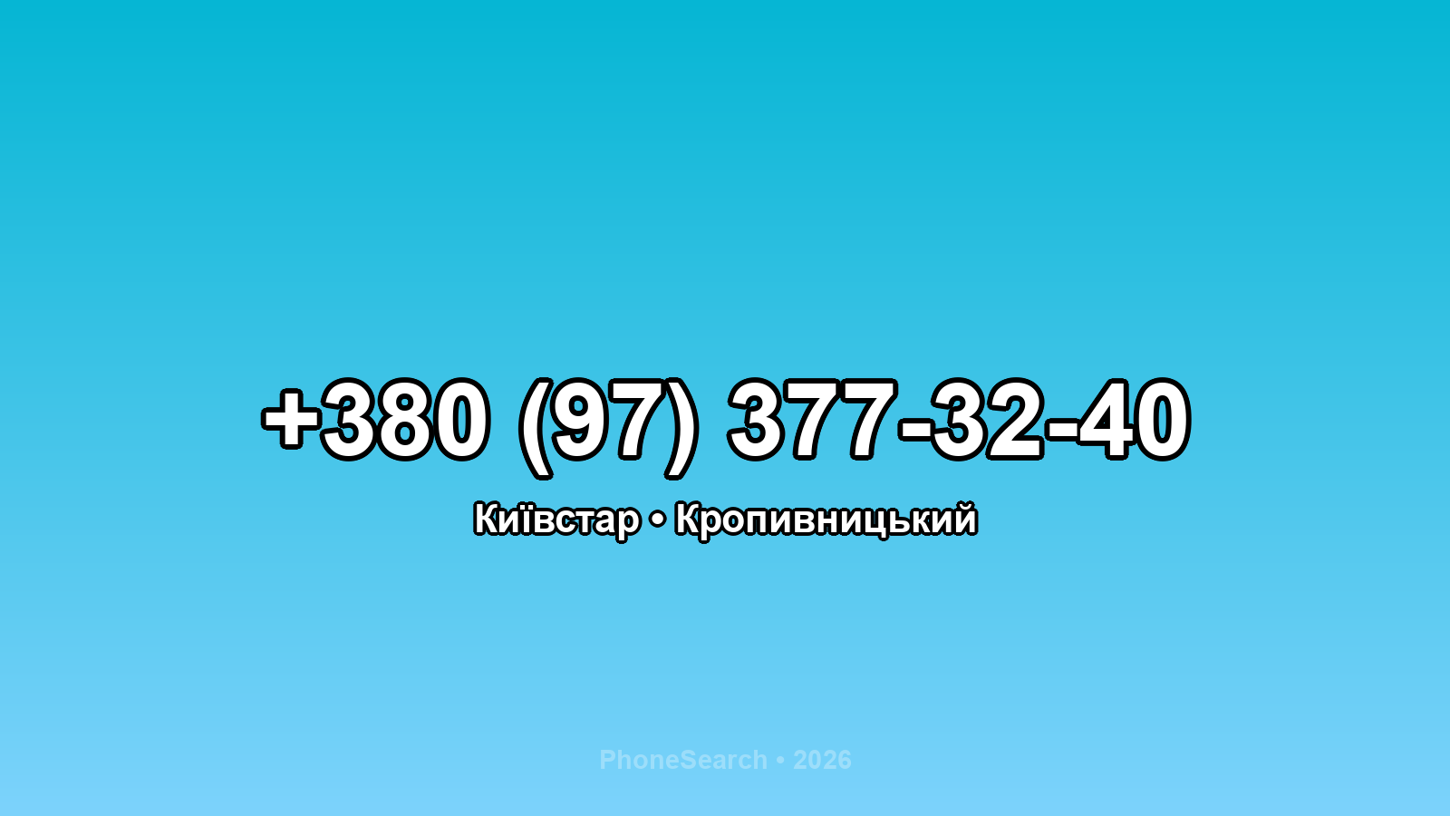 Номер +380 (97) 377-32-40 - вариант 2