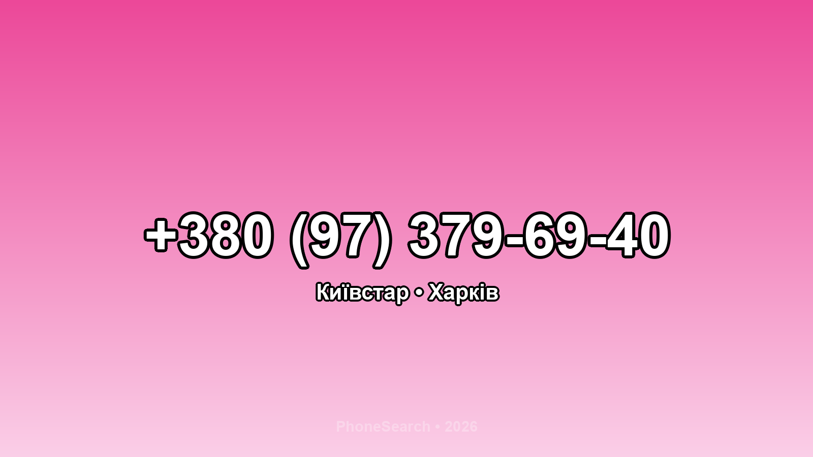 Номер +380 (97) 379-69-40 - вариант 1