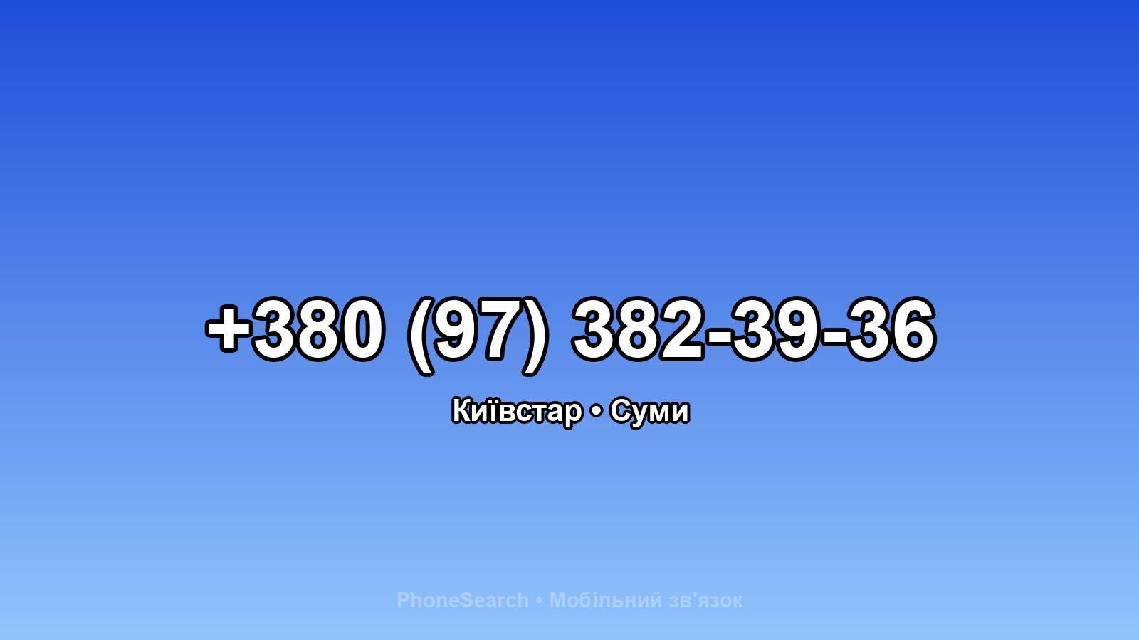Номер +380 (97) 382-39-36 - вариант 1