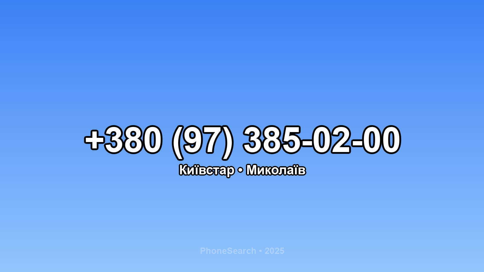 Номер +380 (97) 385-02-00 - вариант 1