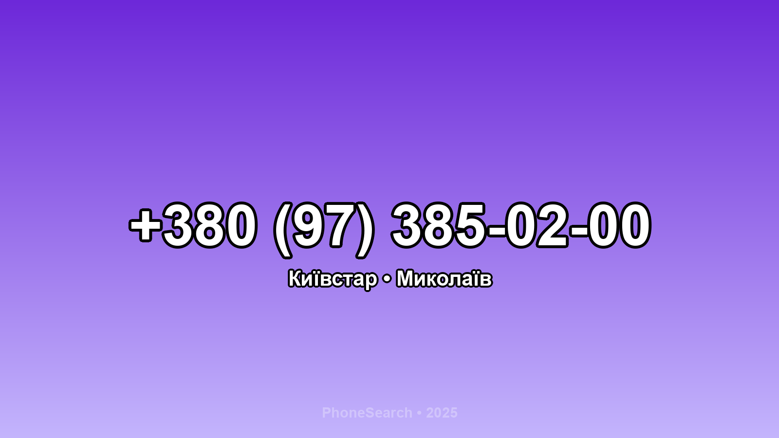 Номер +380 (97) 385-02-00 - вариант 2