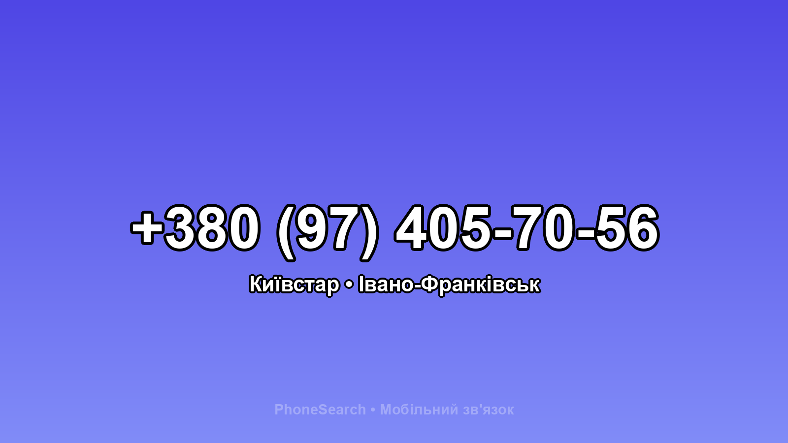 Номер +380 (97) 405-70-56 - вариант 2