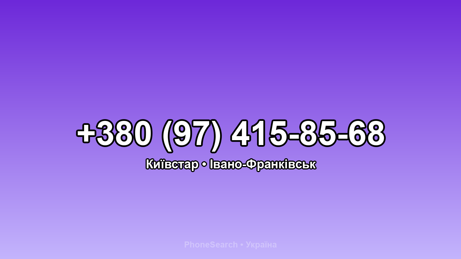 Номер +380 (97) 415-85-68 - вариант 2