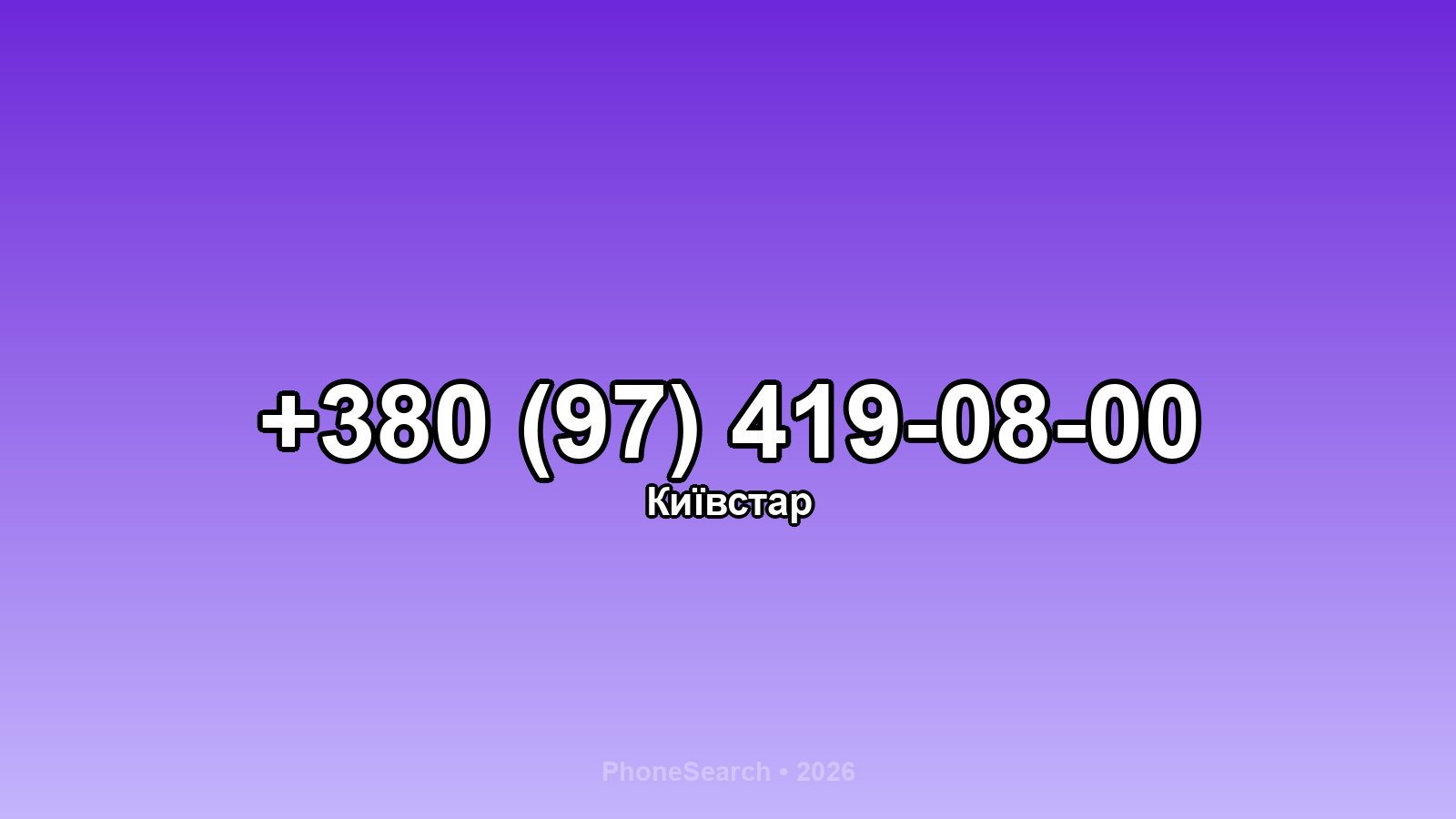 Номер +380 (97) 419-08-00 - вариант 2