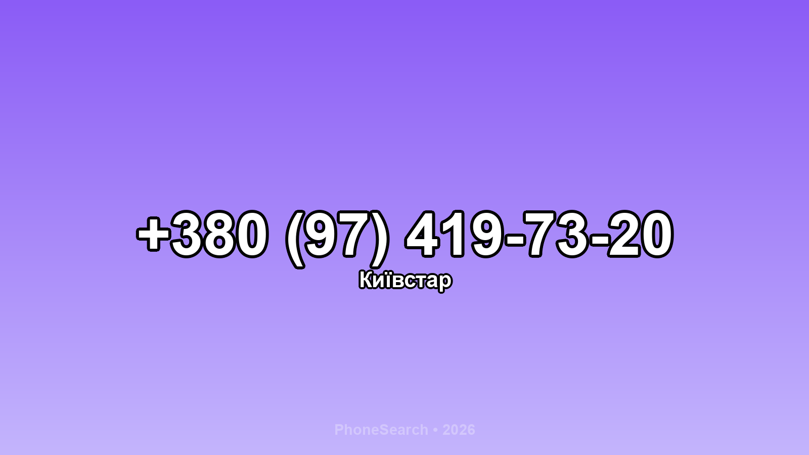 Номер +380 (97) 419-73-20 - вариант 1