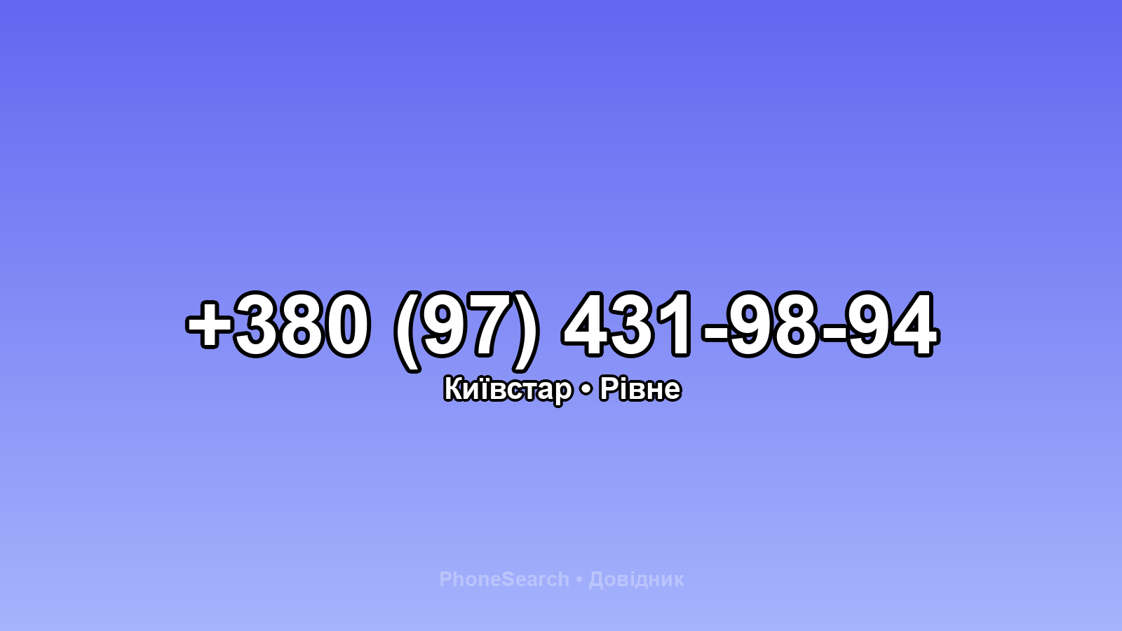 Номер +380 (97) 431-98-94 - вариант 1