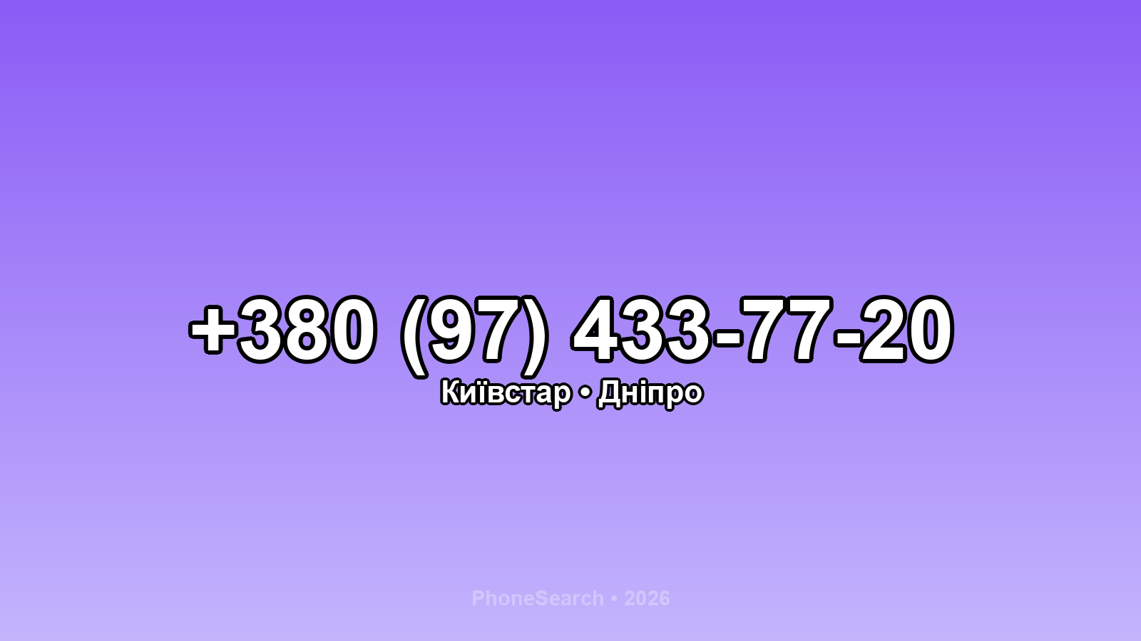 Номер +380 (97) 433-77-20 - вариант 1