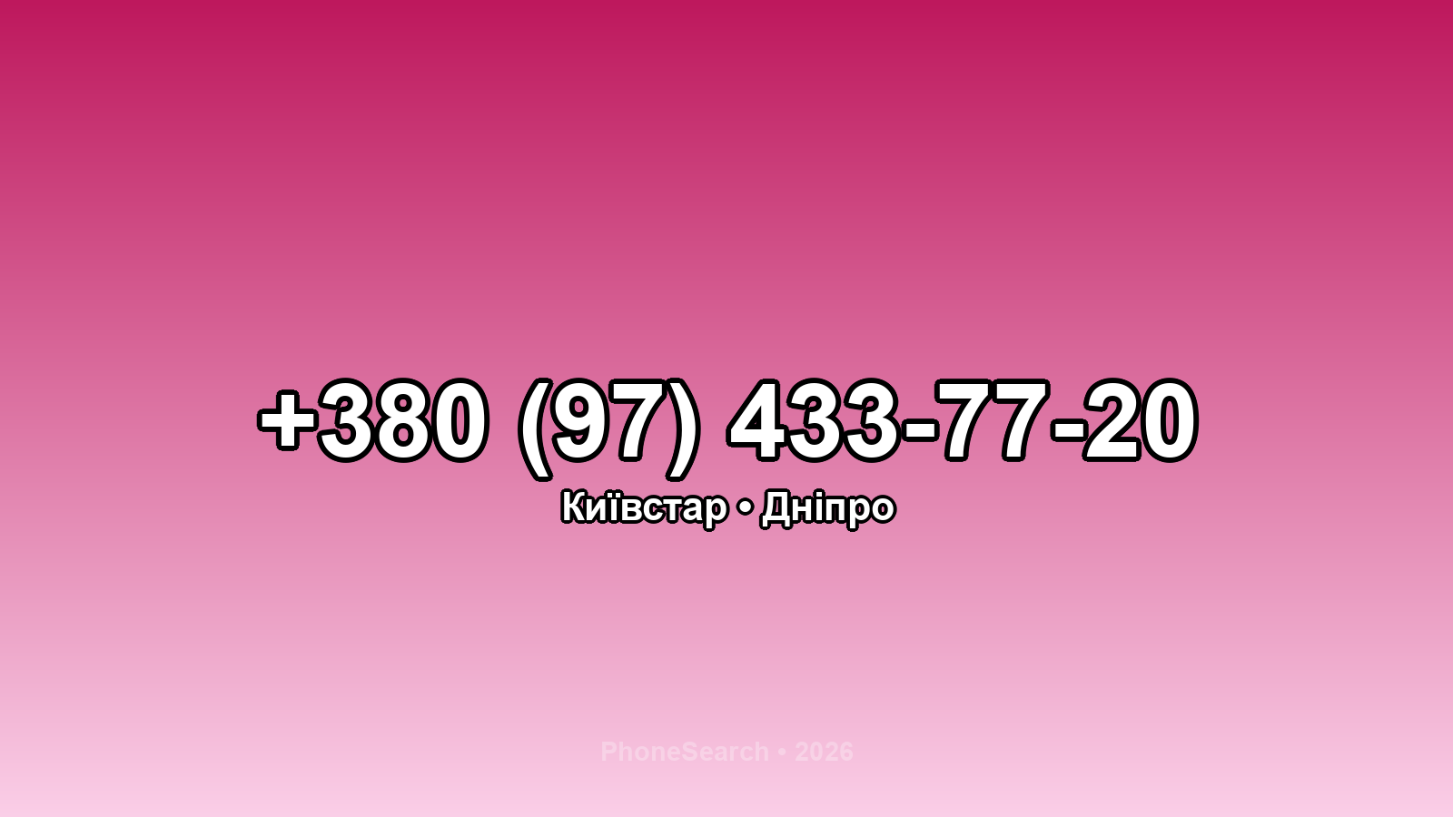 Номер +380 (97) 433-77-20 - вариант 2