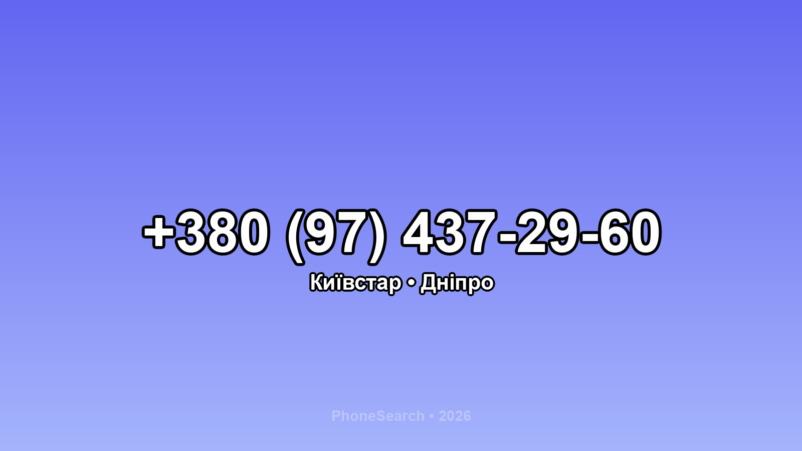 Номер +380 (97) 437-29-60 - вариант 1