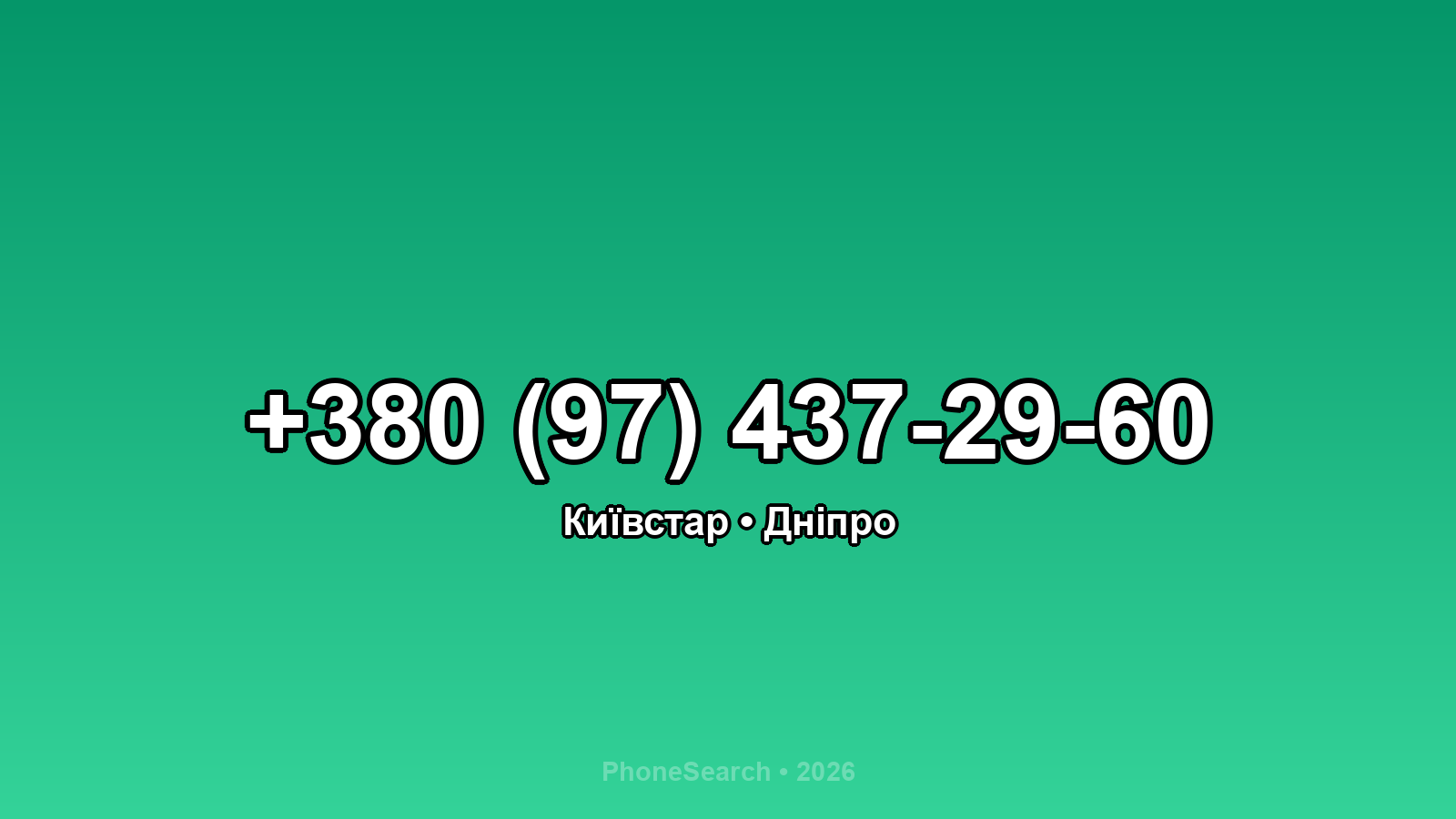 Номер +380 (97) 437-29-60 - вариант 2