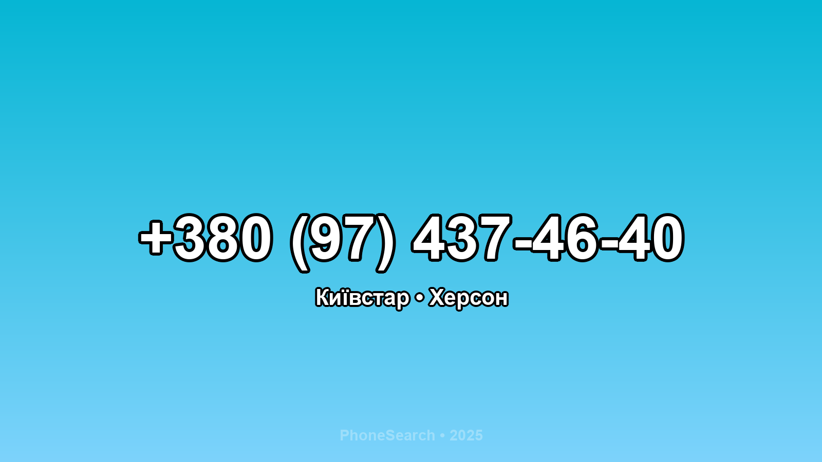 Номер +380 (97) 437-46-40 - вариант 2