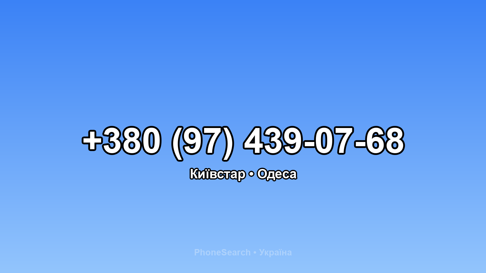 Номер +380 (97) 439-07-68 - вариант 1