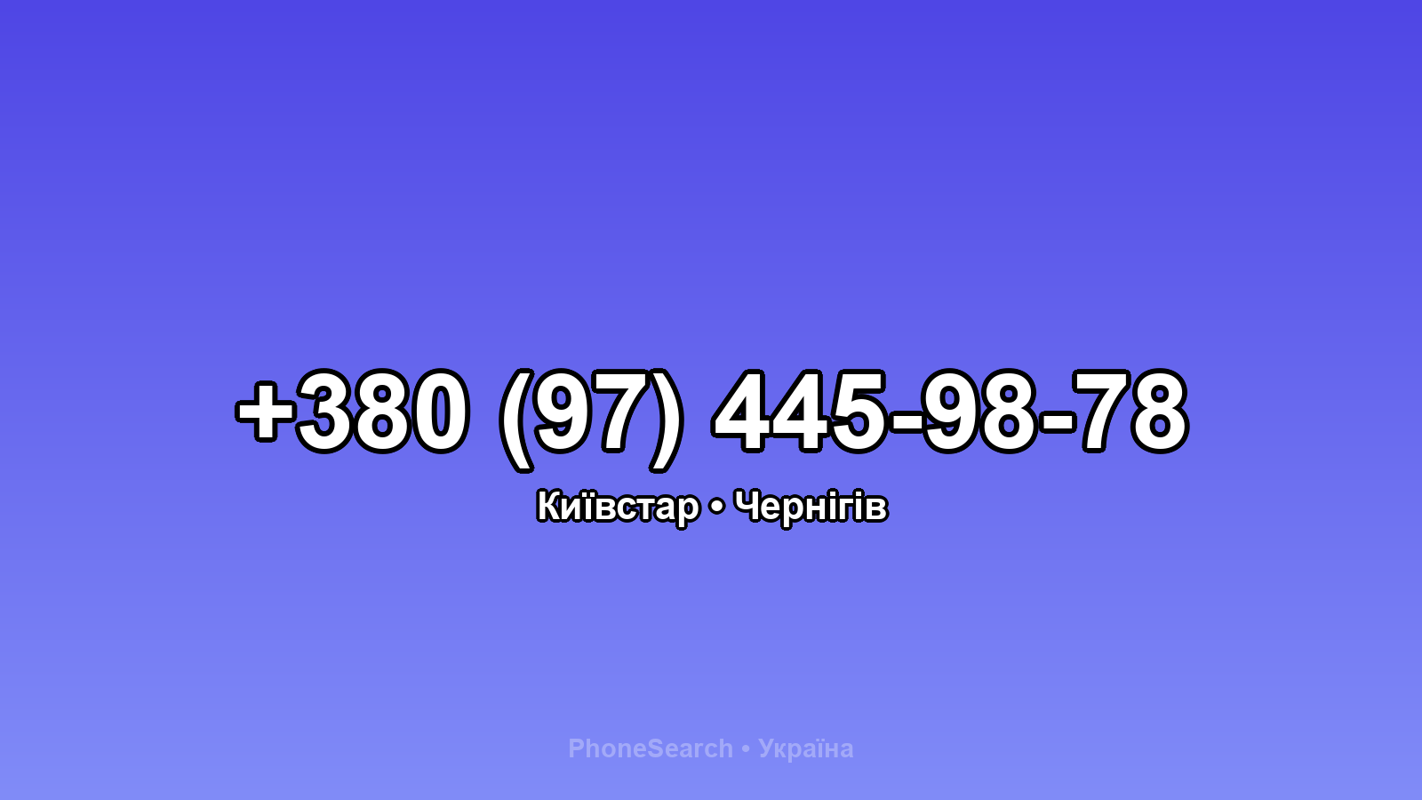 Номер +380 (97) 445-98-78 - вариант 1