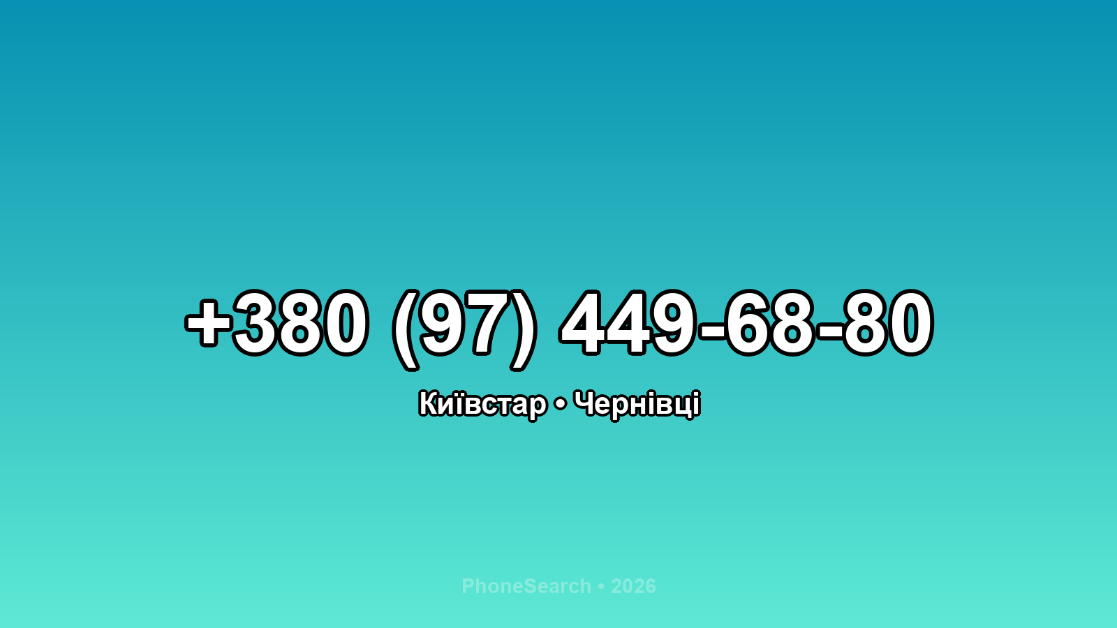 Номер +380 (97) 449-68-80 - вариант 1