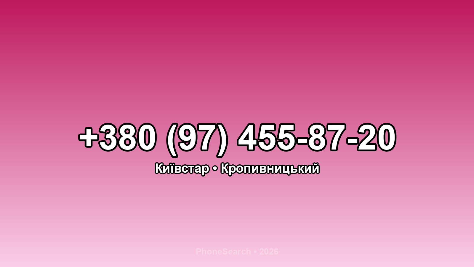 Номер +380 (97) 455-87-20 - вариант 2