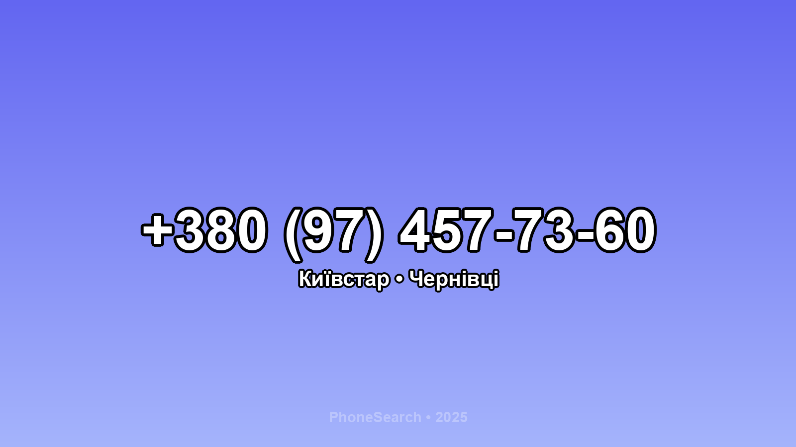 Номер +380 (97) 457-73-60 - вариант 1