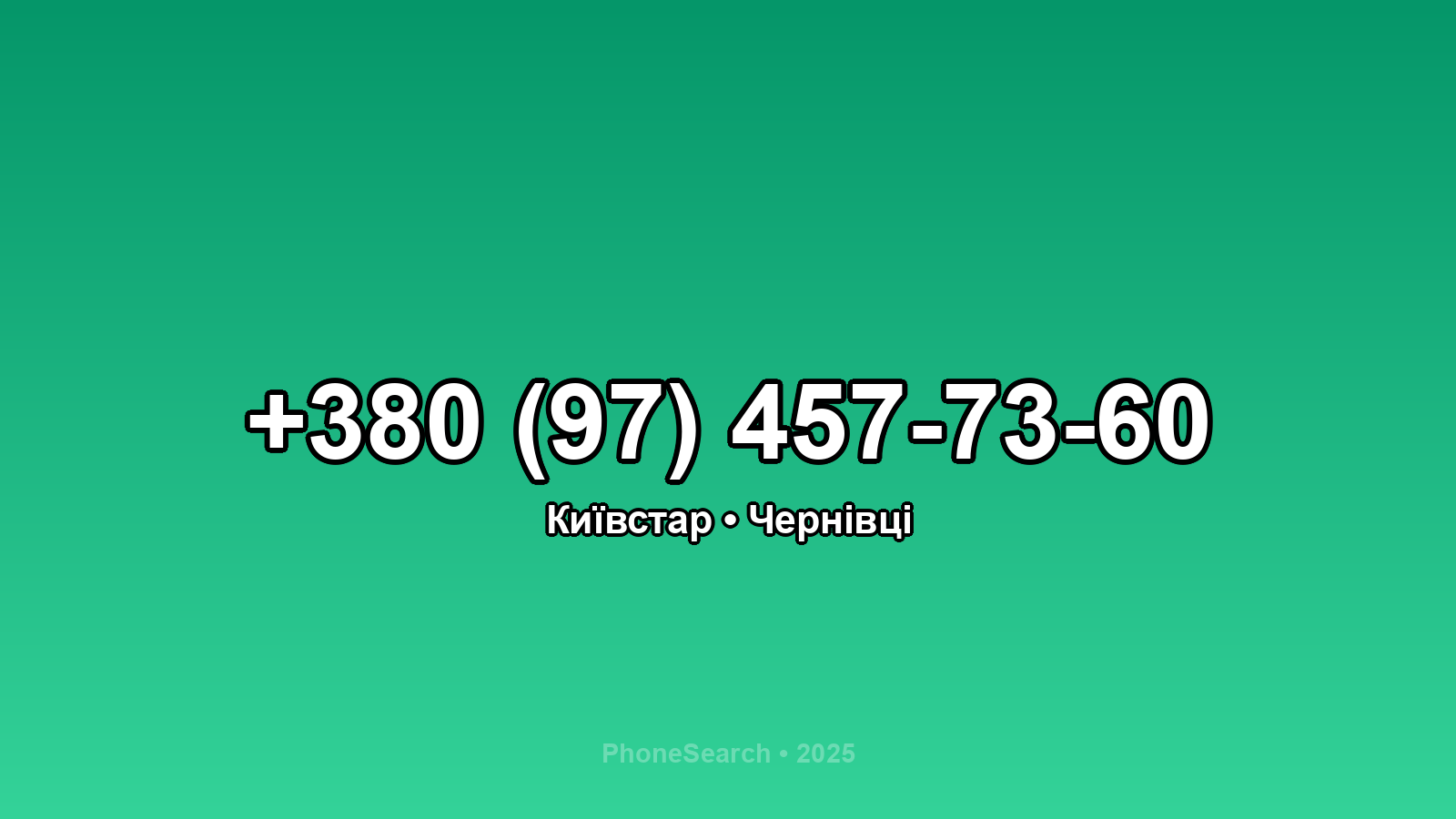 Номер +380 (97) 457-73-60 - вариант 2