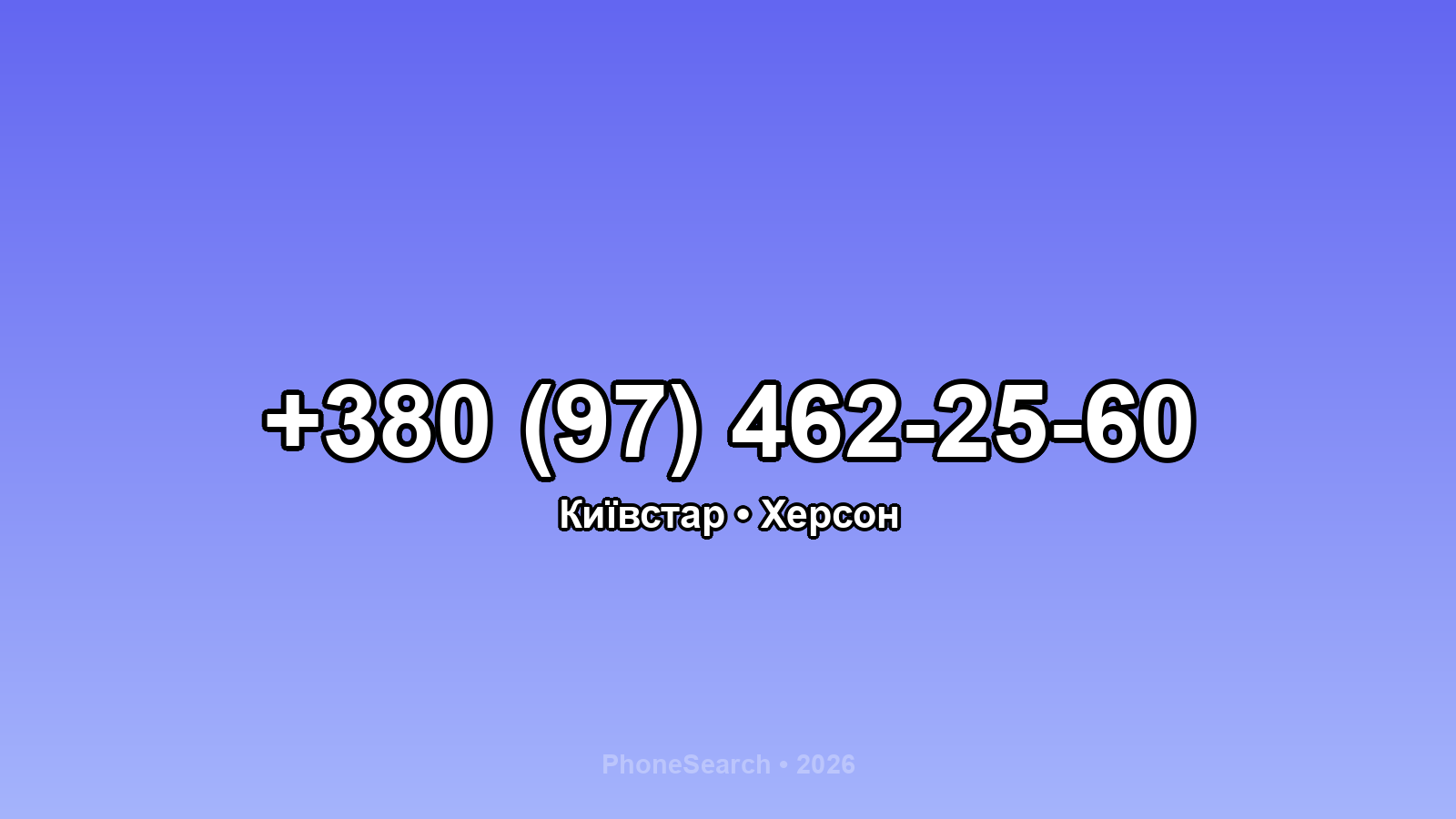 Номер +380 (97) 462-25-60 - вариант 1