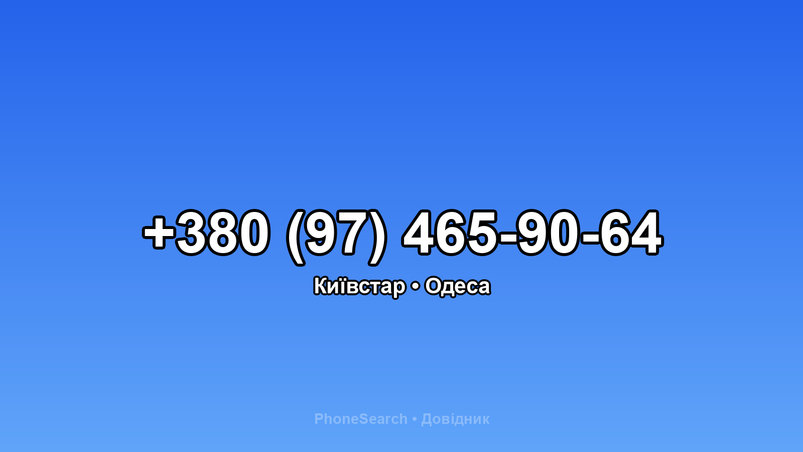 Номер +380 (97) 465-90-64 - вариант 2