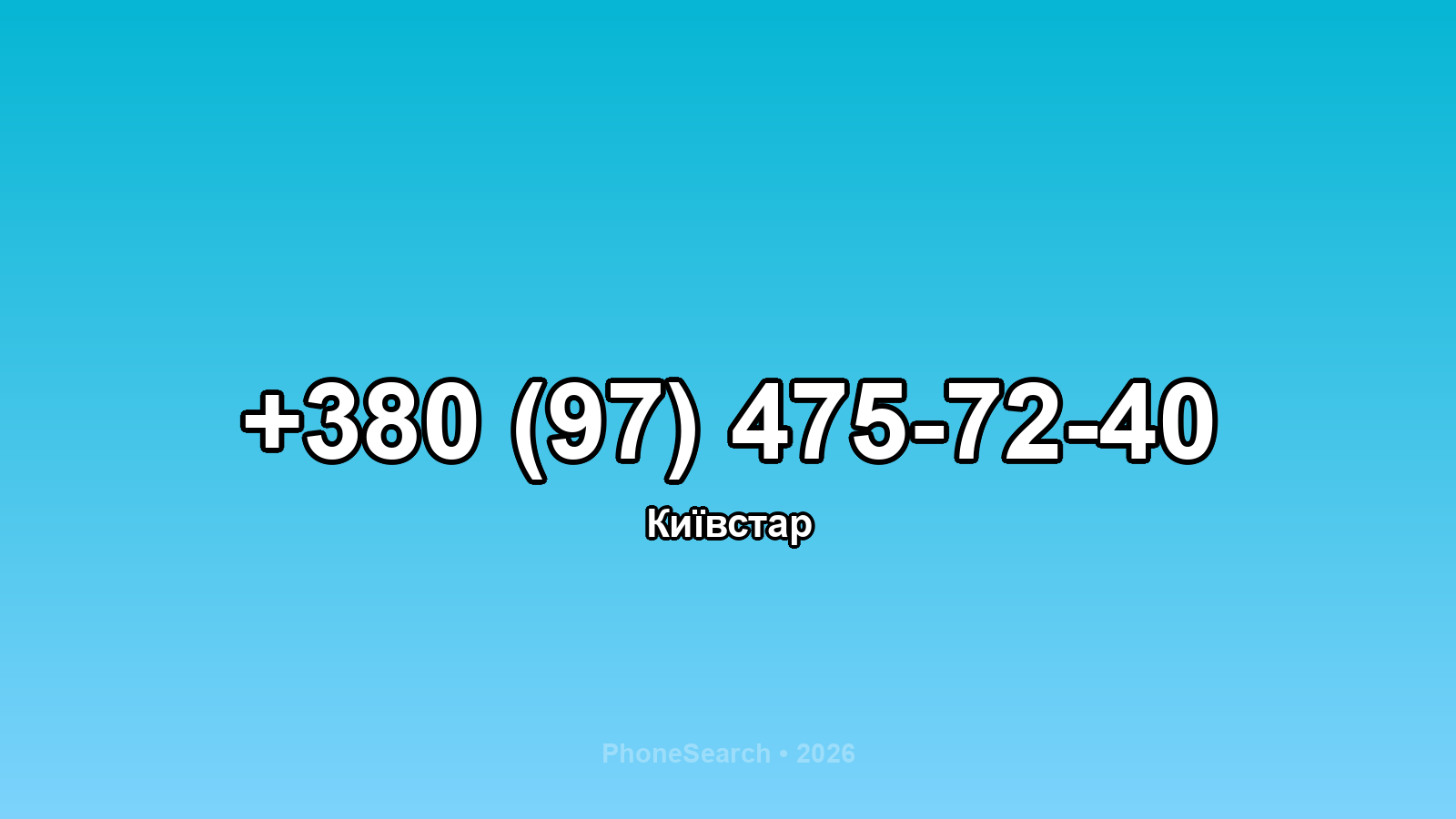 Номер +380 (97) 475-72-40 - вариант 2