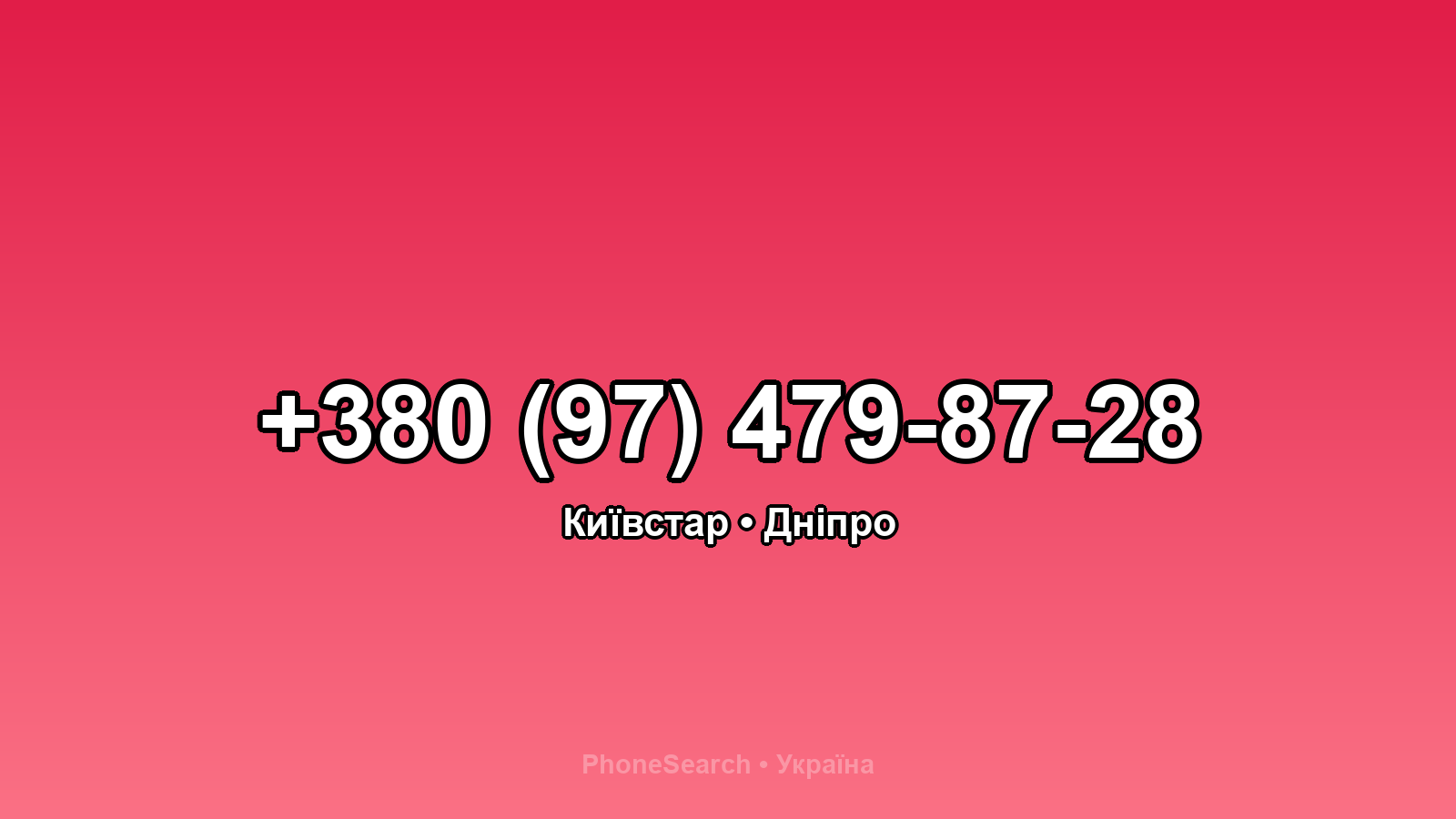Номер +380 (97) 479-87-28 - вариант 2