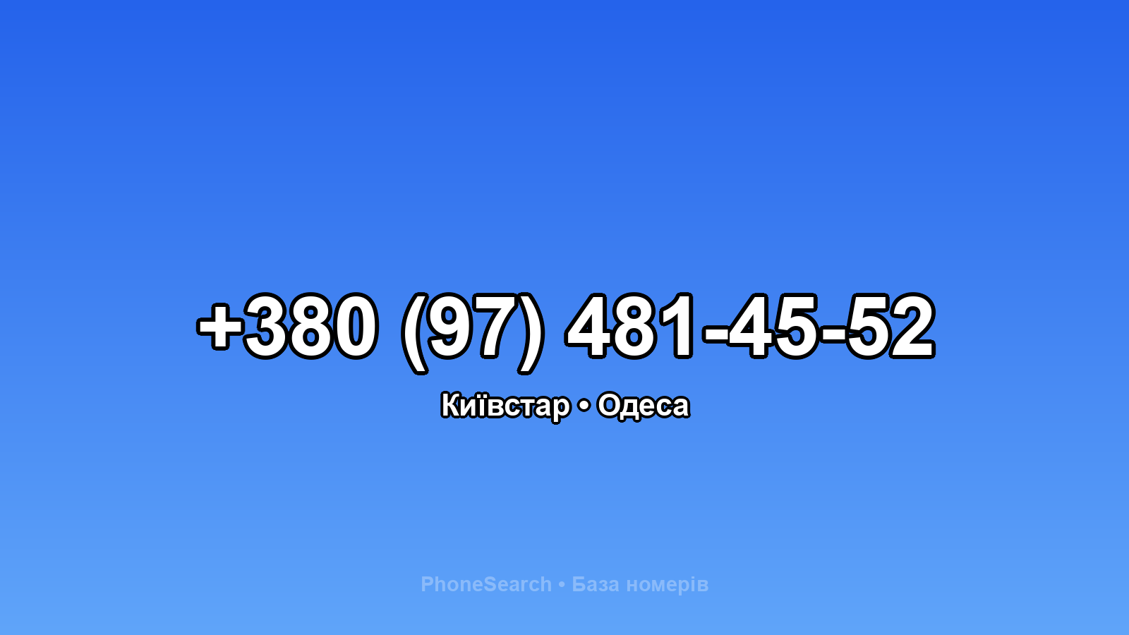Номер +380 (97) 481-45-52 - вариант 1