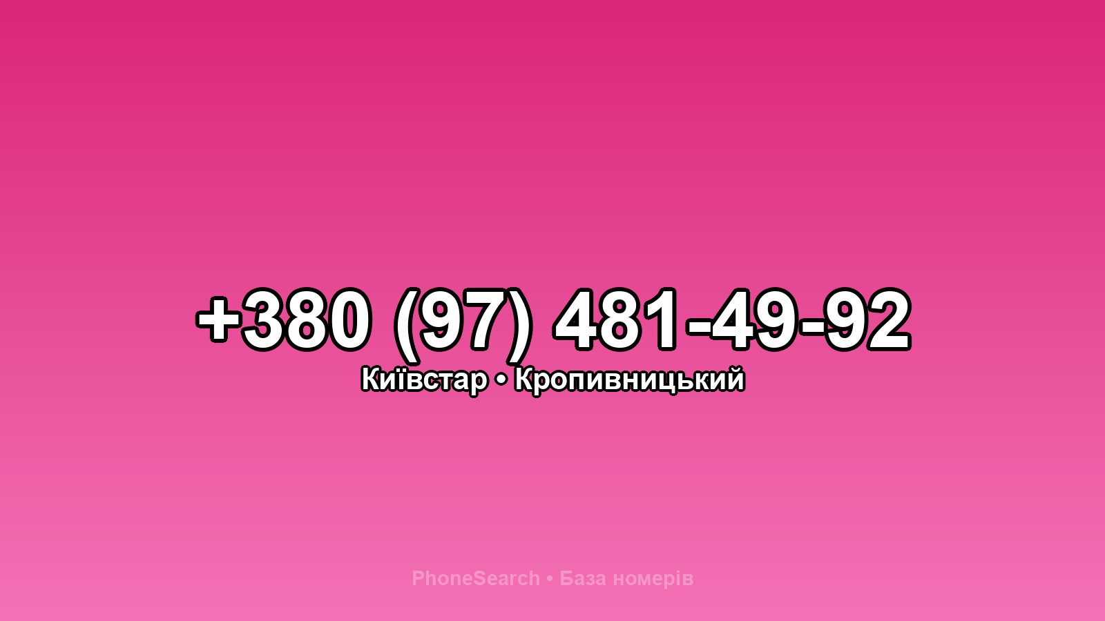 Номер +380 (97) 481-49-92 - вариант 1