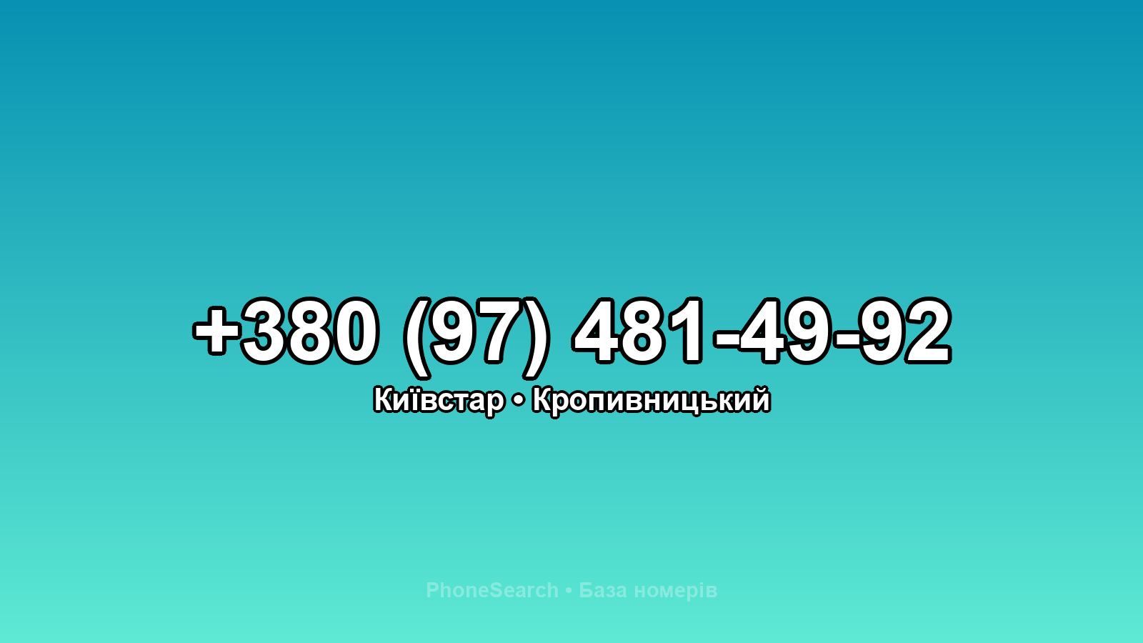 Номер +380 (97) 481-49-92 - вариант 2