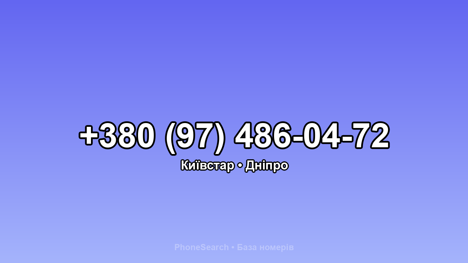 Номер +380 (97) 486-04-72 - вариант 2