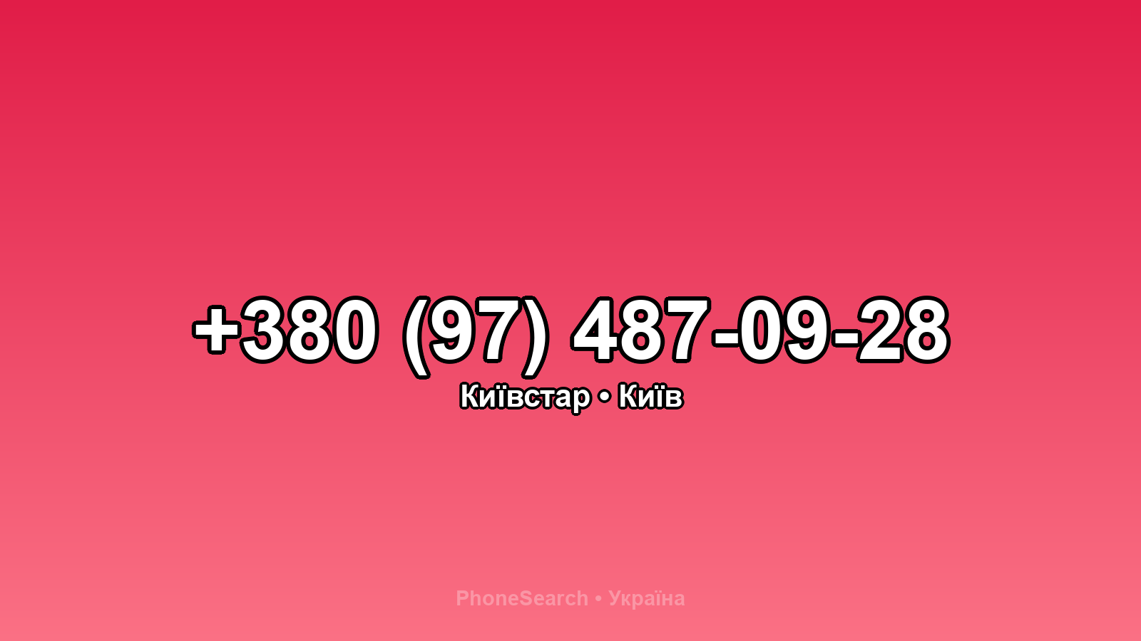 Номер +380 (97) 487-09-28 - вариант 2