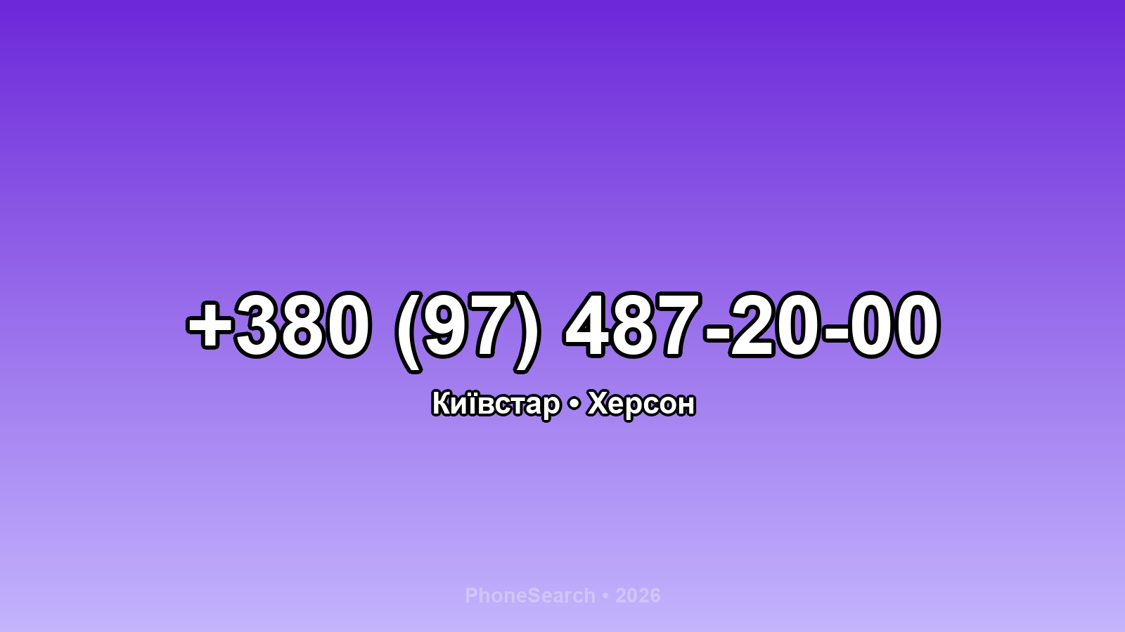 Номер +380 (97) 487-20-00 - вариант 2